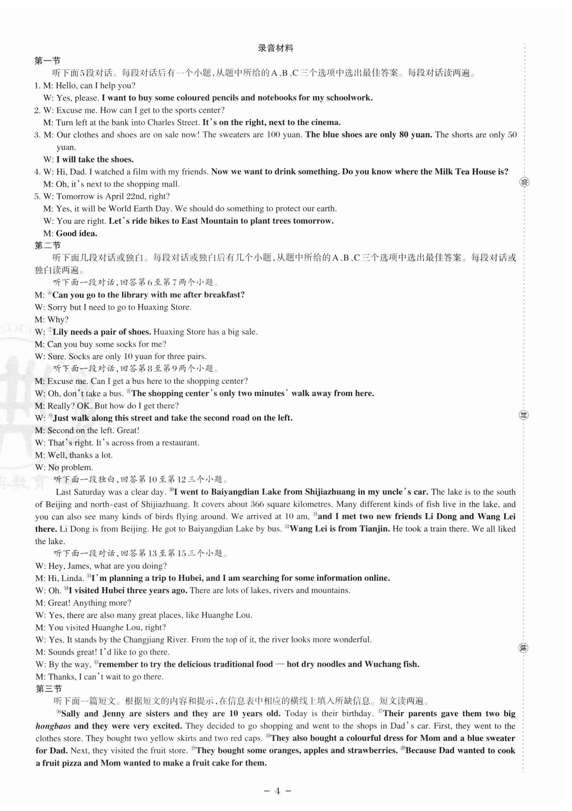 2025年课堂在线七年级英语下册仁爱版 第10页