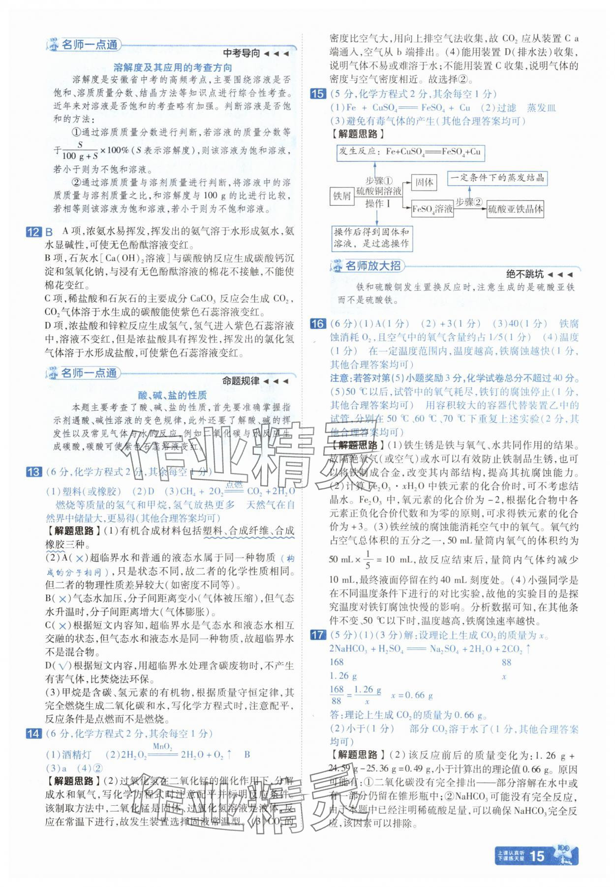 2025年金考卷45套匯編化學人教版安徽專版 參考答案第14頁