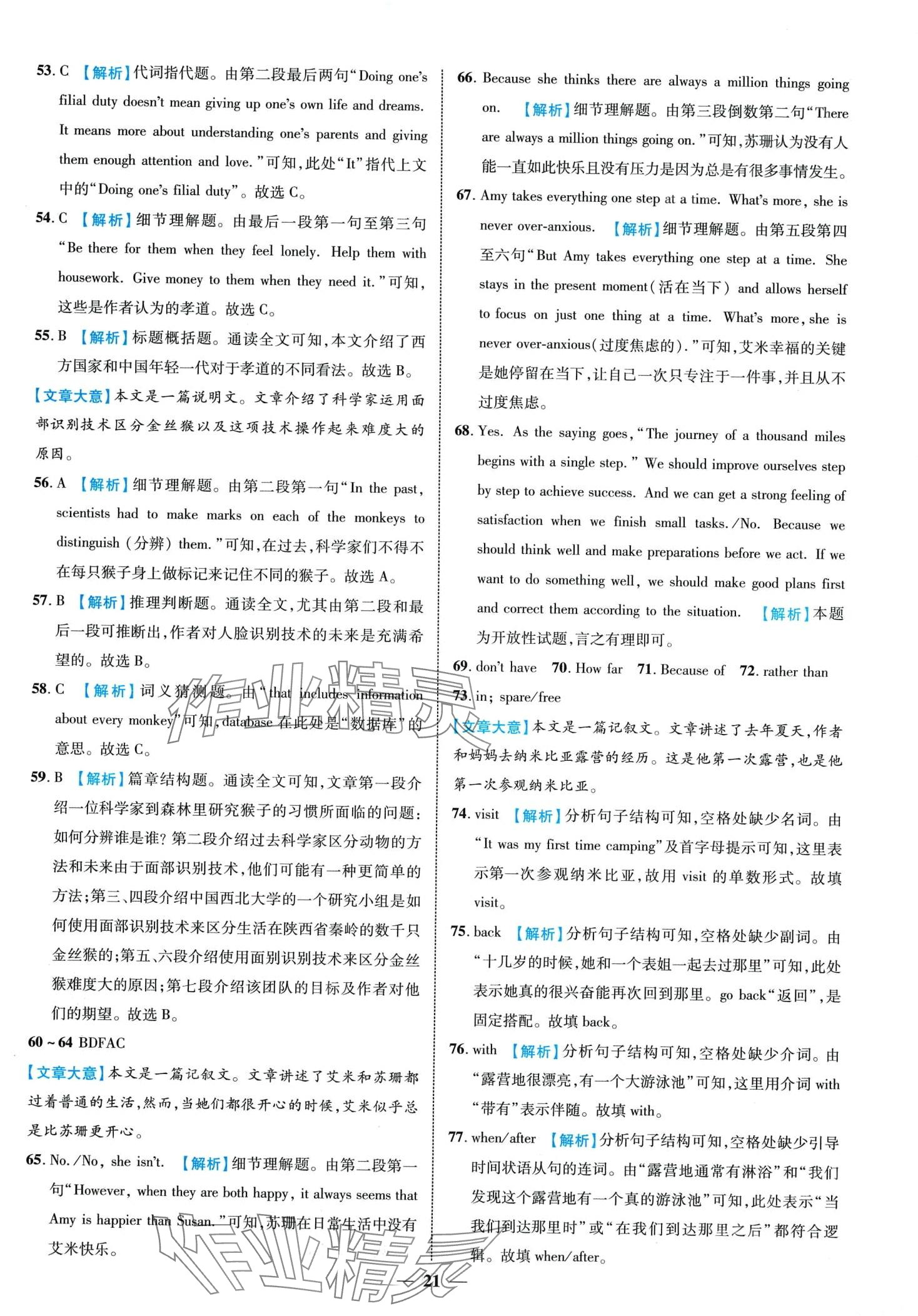 2024年中考金卷中考試題精編英語重慶專版 第25頁