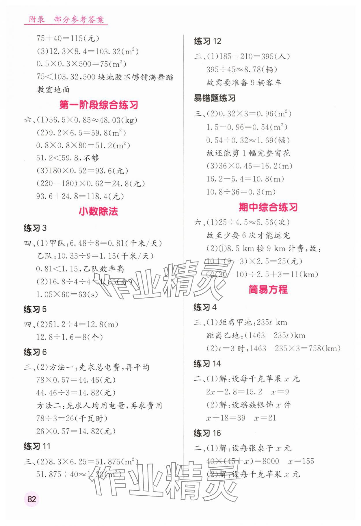 2025年口算天天练口算题卡五年级数学上册人教版 第2页