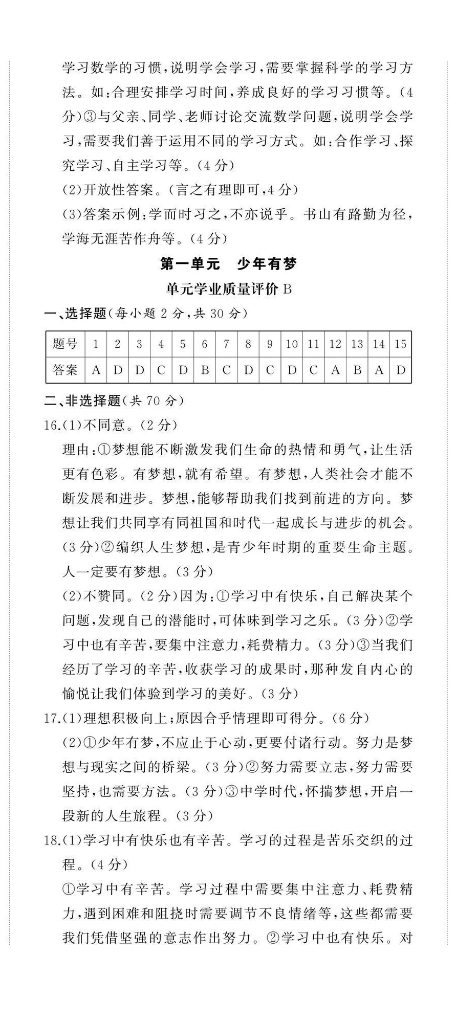 2024年伴你學精練課堂分層作業(yè)七年級道德與法治上冊人教版臨沂專版 第2頁