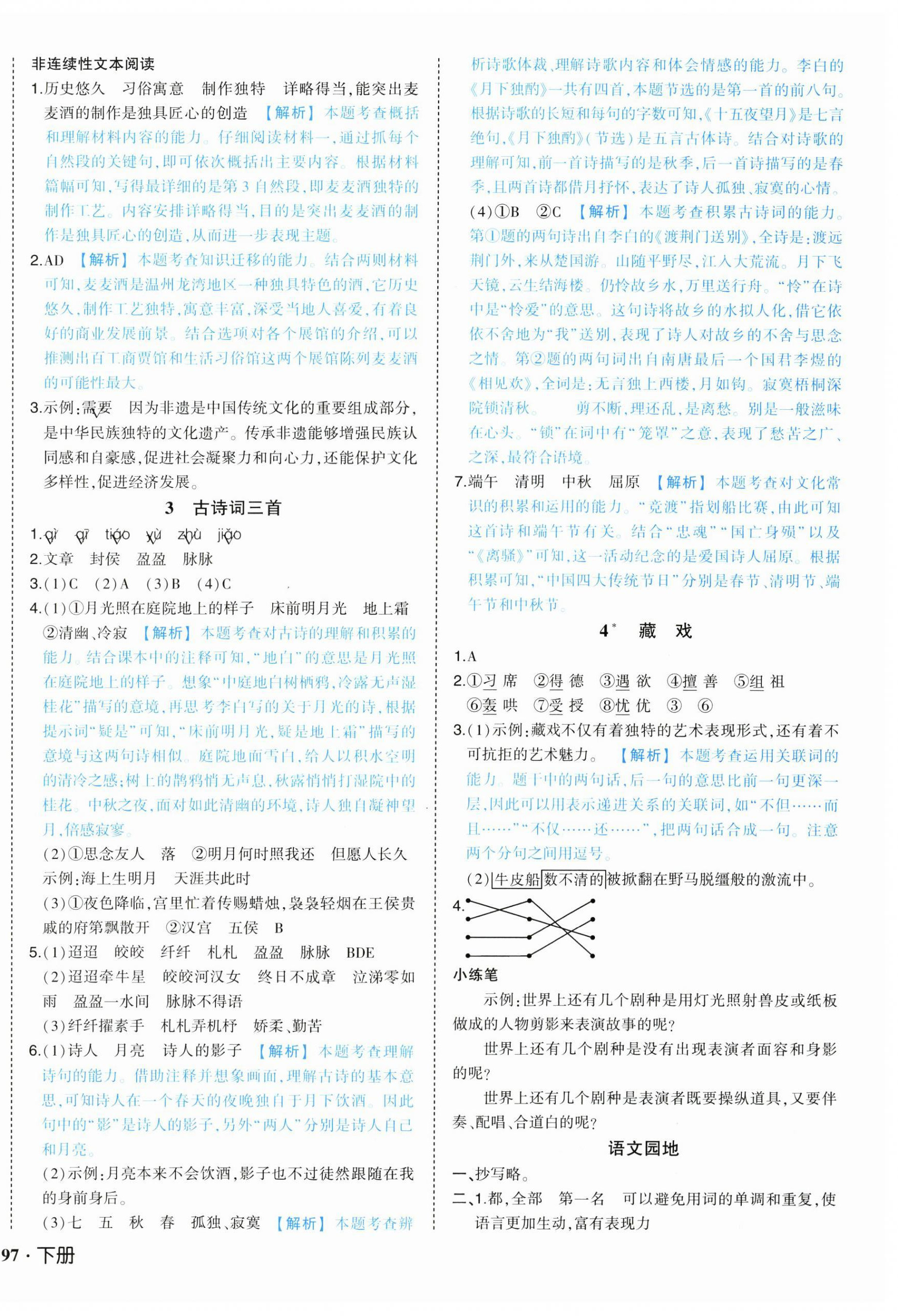 2025年黄冈状元成才路状元作业本六年级语文下册人教版 参考答案第2页