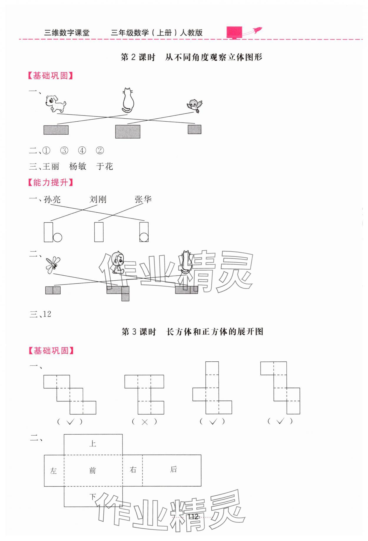 2025年三维数字课堂三年级数学上册人教版 第2页