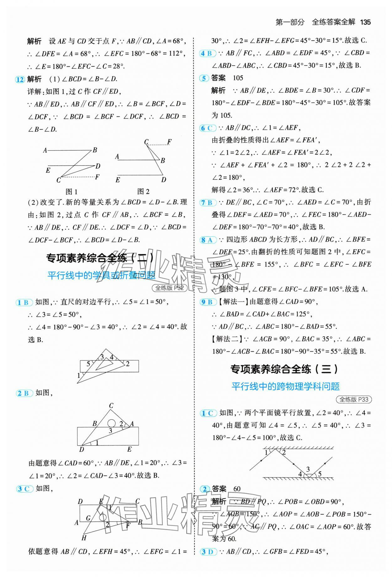 2025年5年中考3年模擬七年級數(shù)學下冊青島版 第17頁