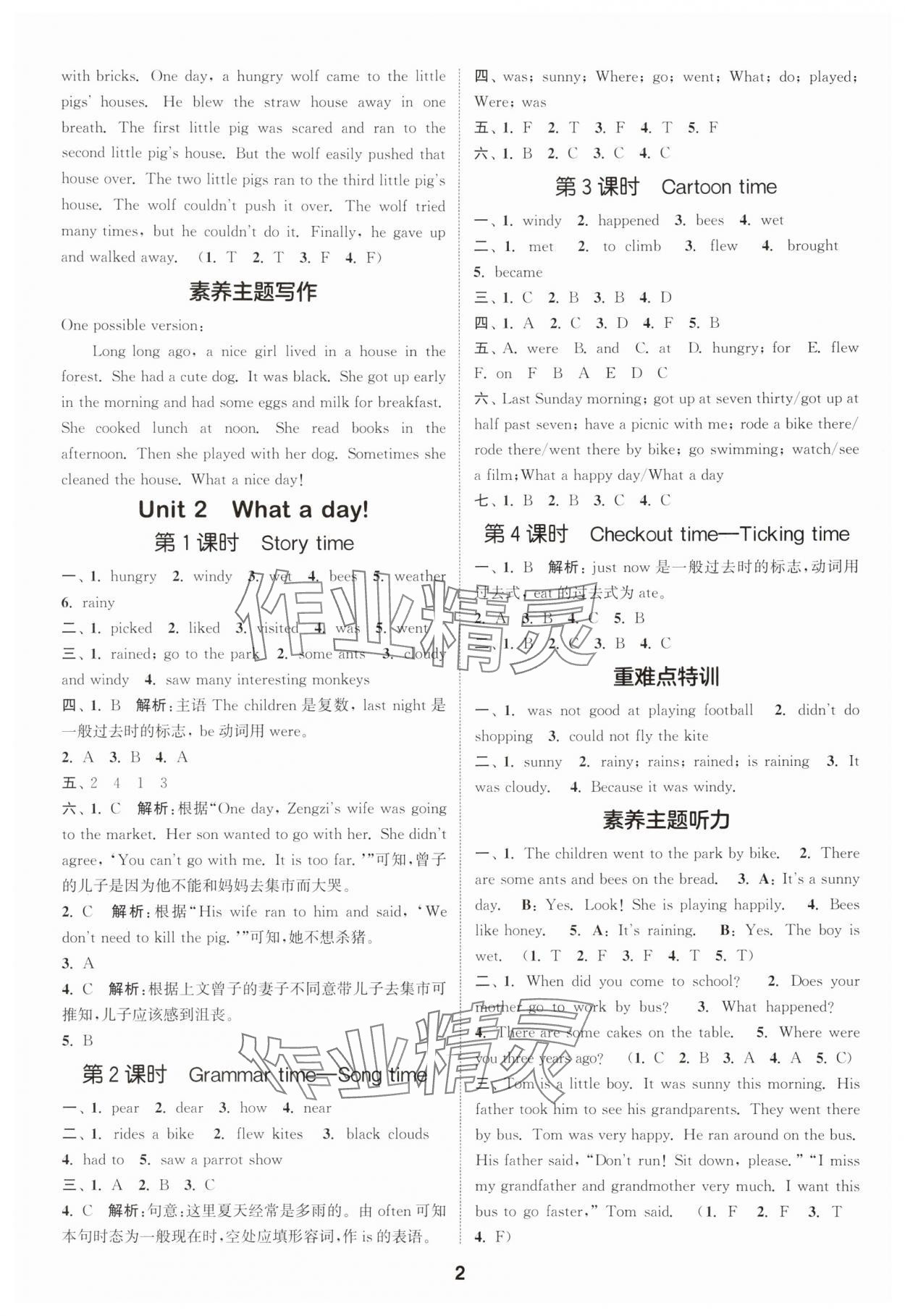 2025年通成學(xué)典課時(shí)作業(yè)本六年級(jí)英語(yǔ)上冊(cè)譯林版蘇州專版 第2頁(yè)