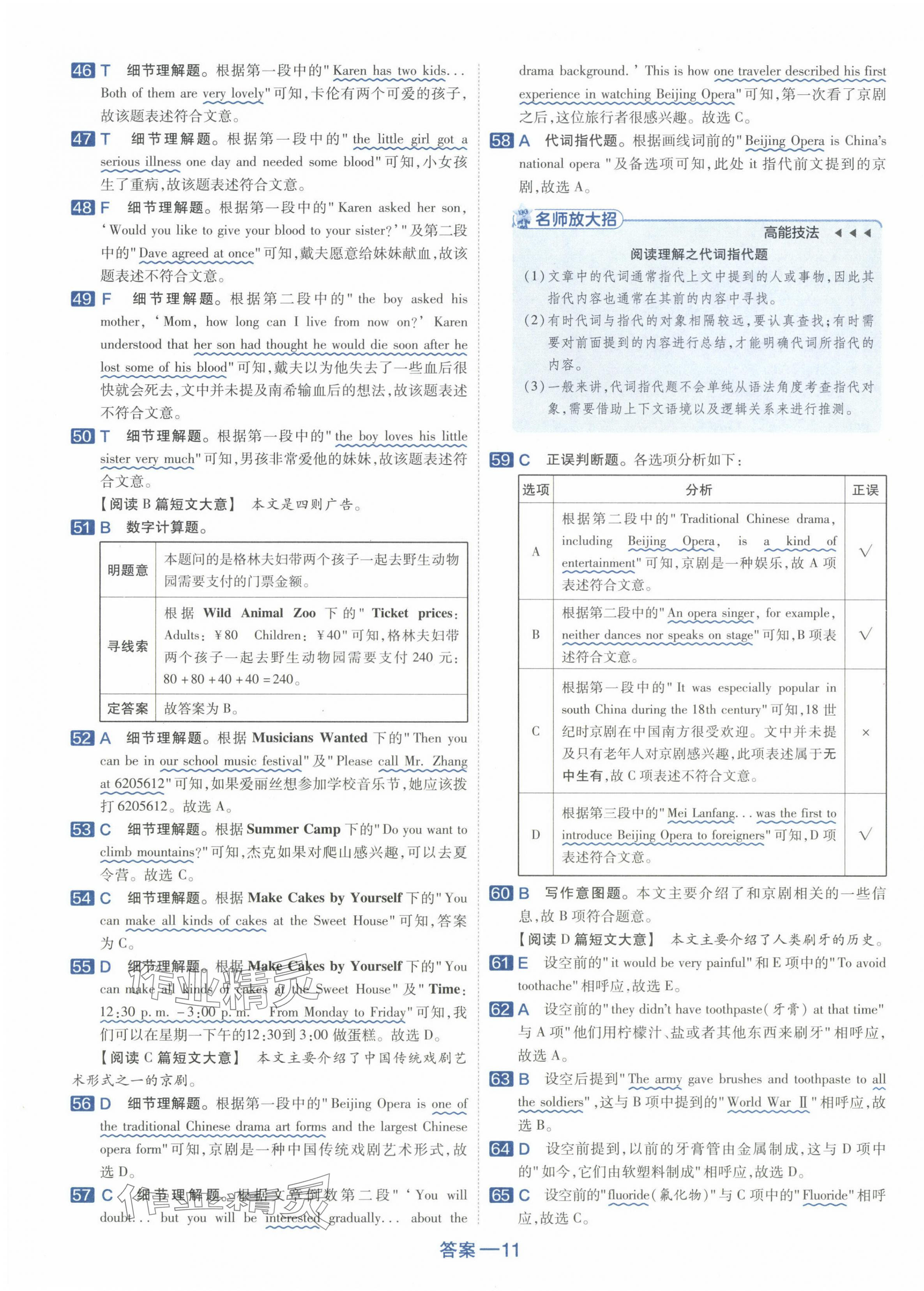 2024年金考卷45套匯編英語新疆專版 第11頁