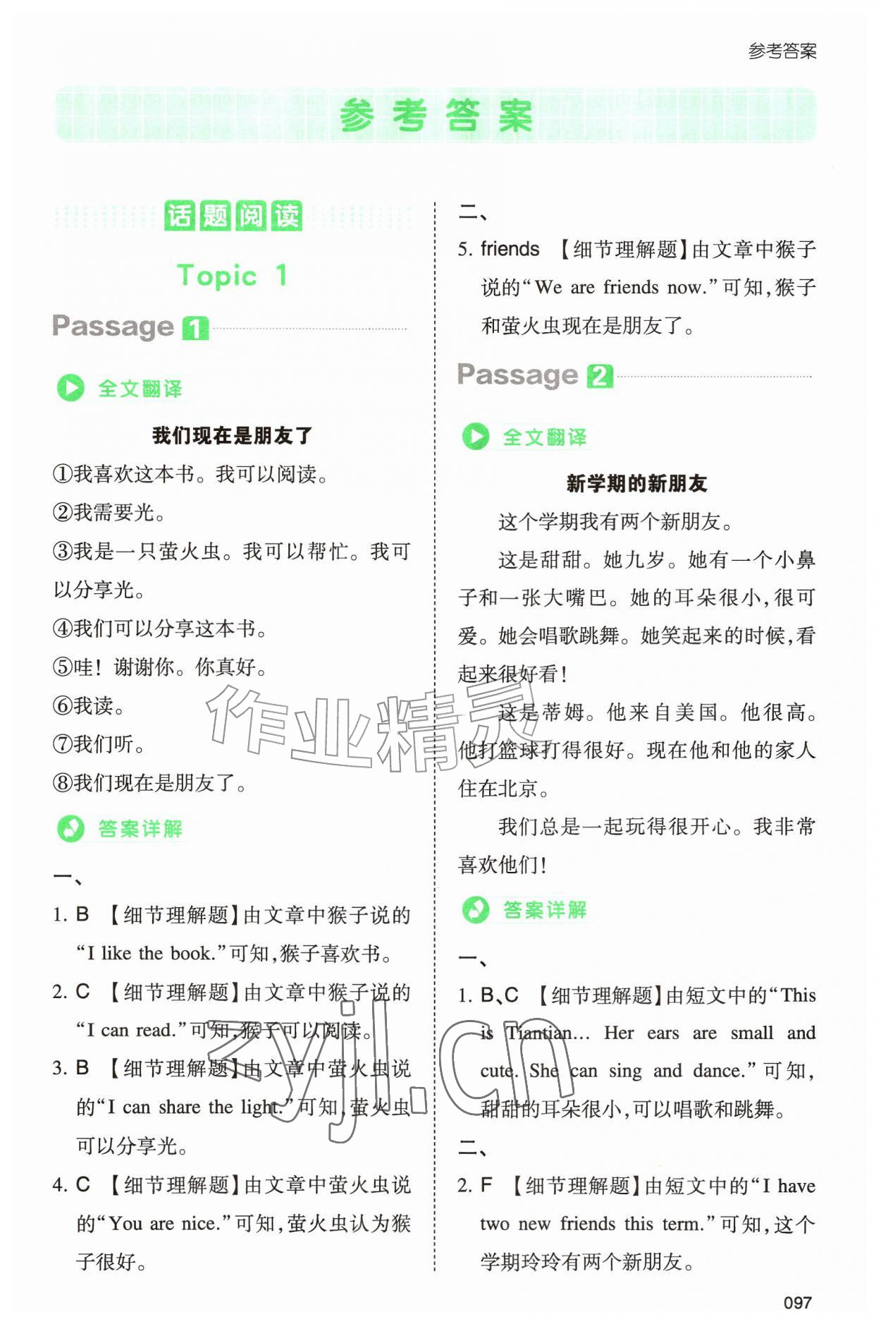 2026年一本小学英语阅读真题80篇三年级&nbsp;第1页