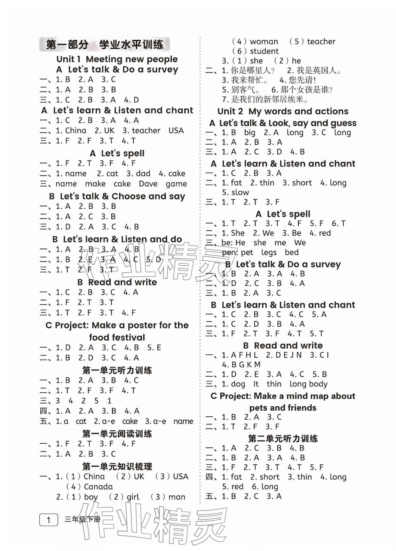 2026年名师面对面先学后练三年级英语下册人教版评议教辅&nbsp;参考答案第1页