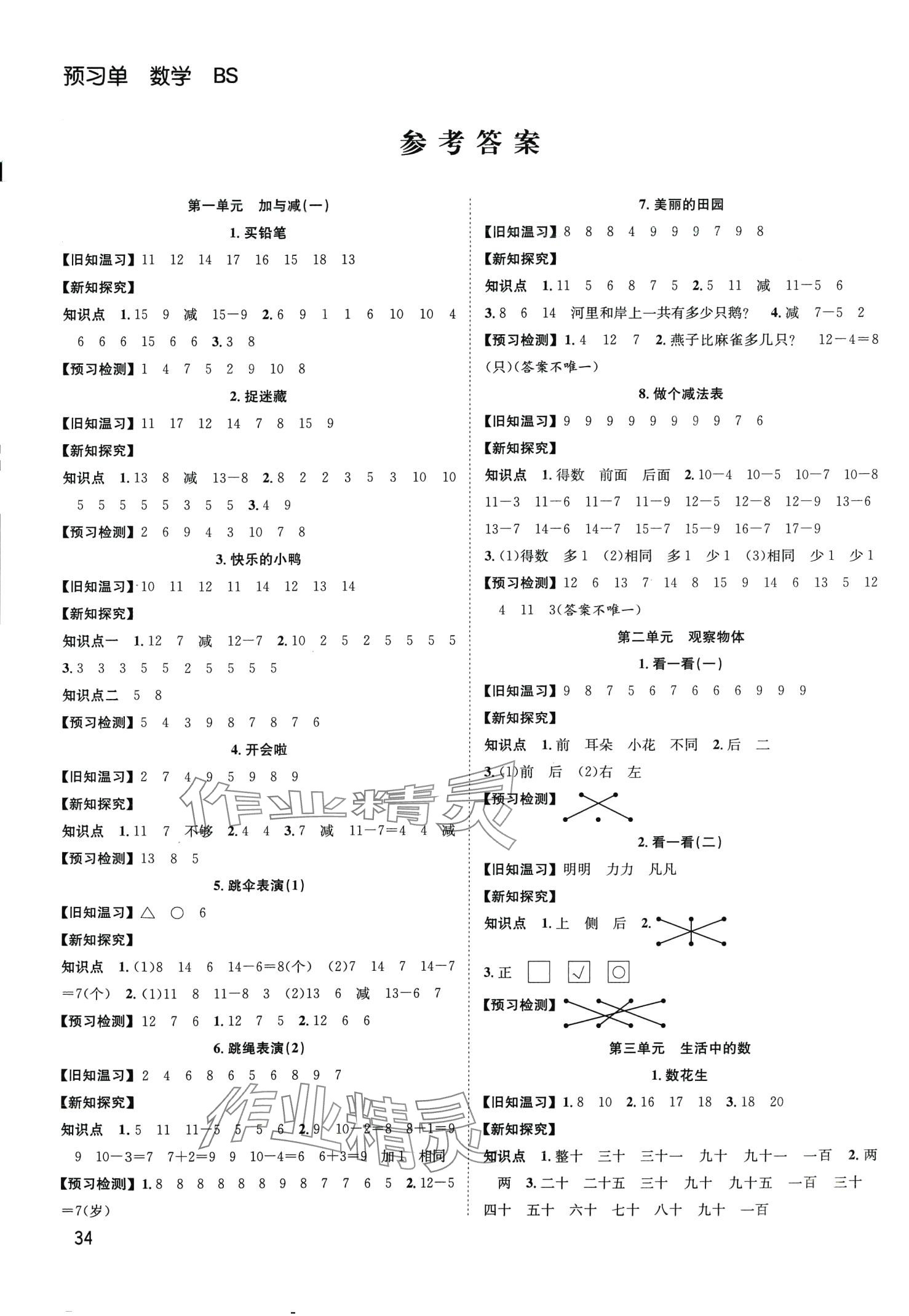 2024年陽光課堂課時(shí)作業(yè)一年級(jí)數(shù)學(xué)下冊北師大版 第1頁