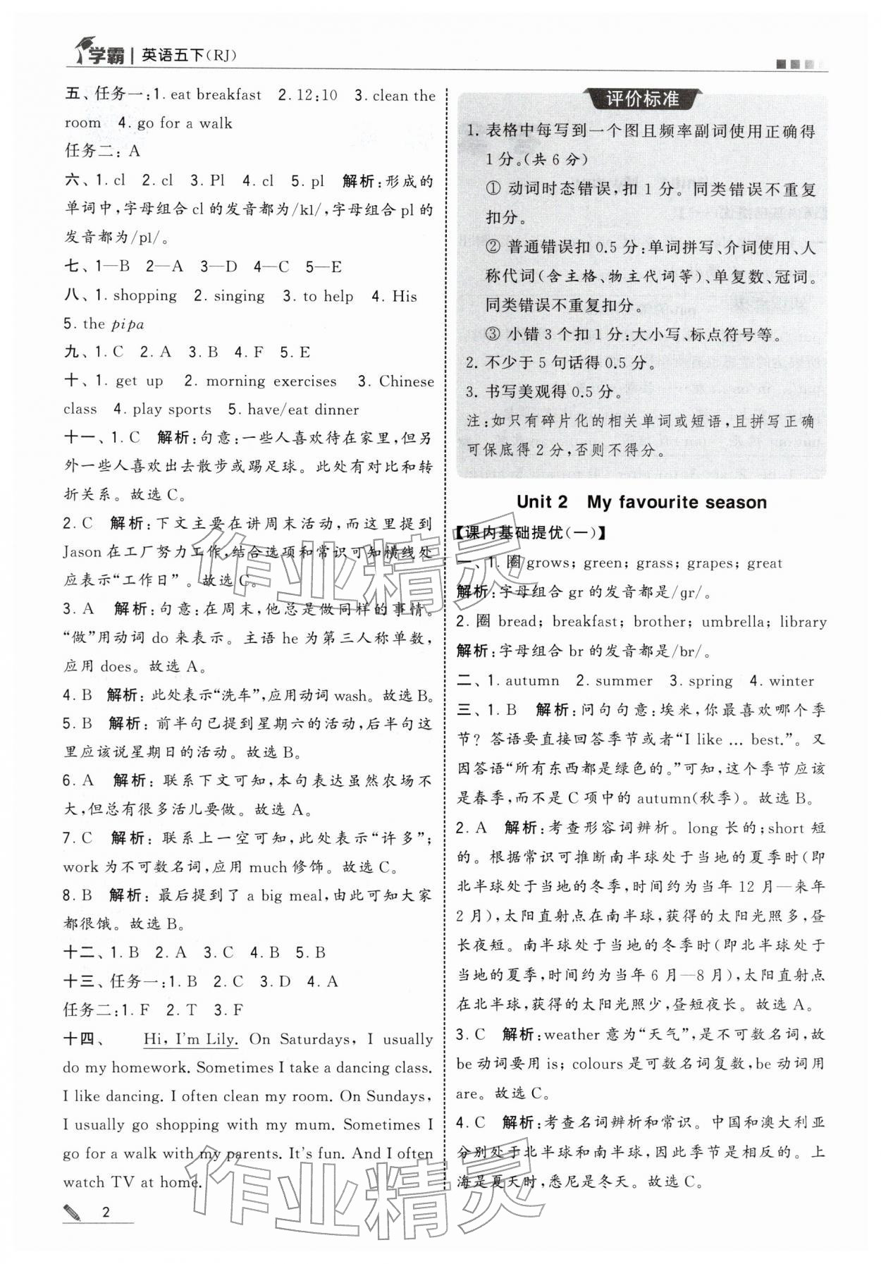 2026年学霸五年级英语下册人教版&nbsp;第2页