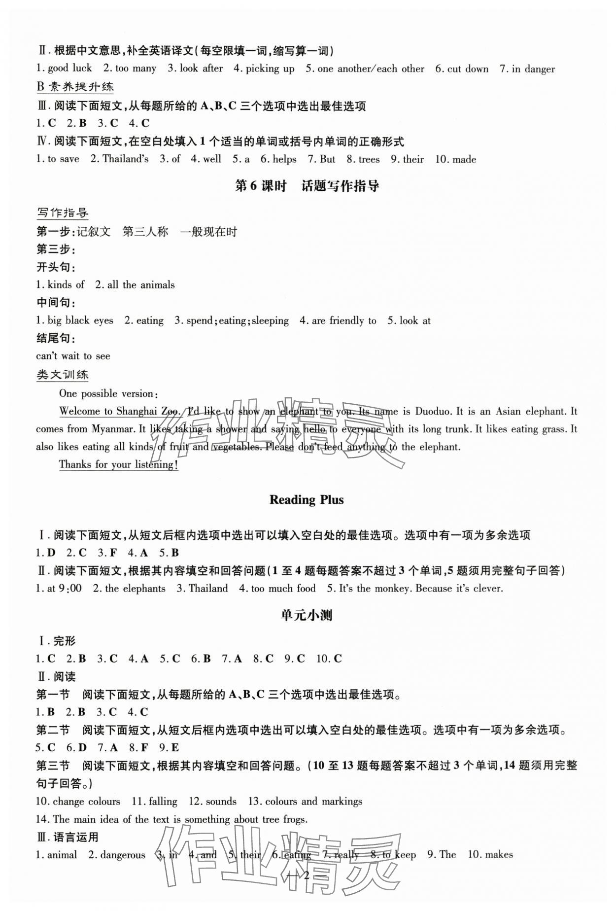 2025年導與練七年級英語下冊人教版貴州專版 參考答案第2頁