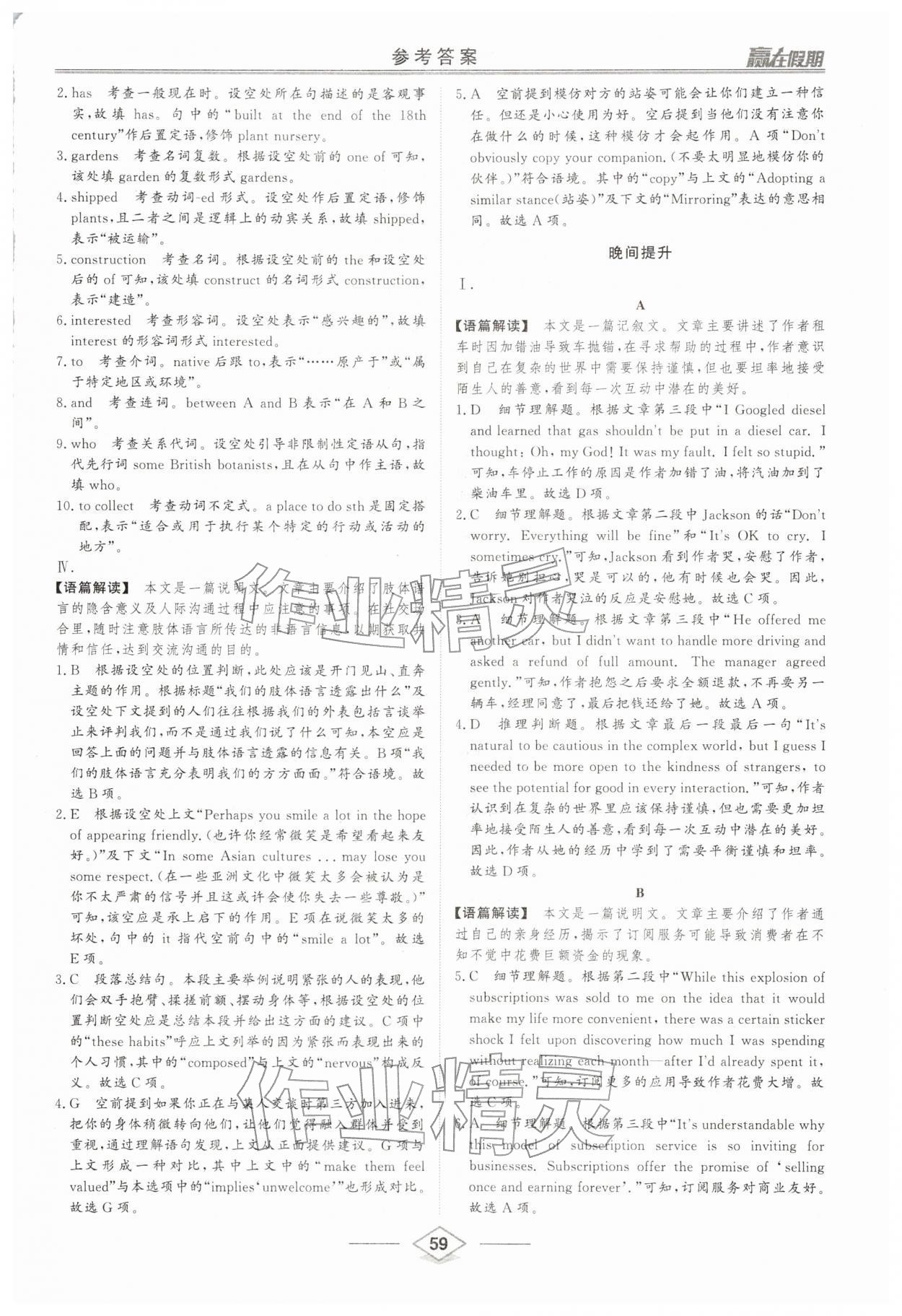 2026年赢在假期沈阳出版社高二英语人教版&nbsp;第5页