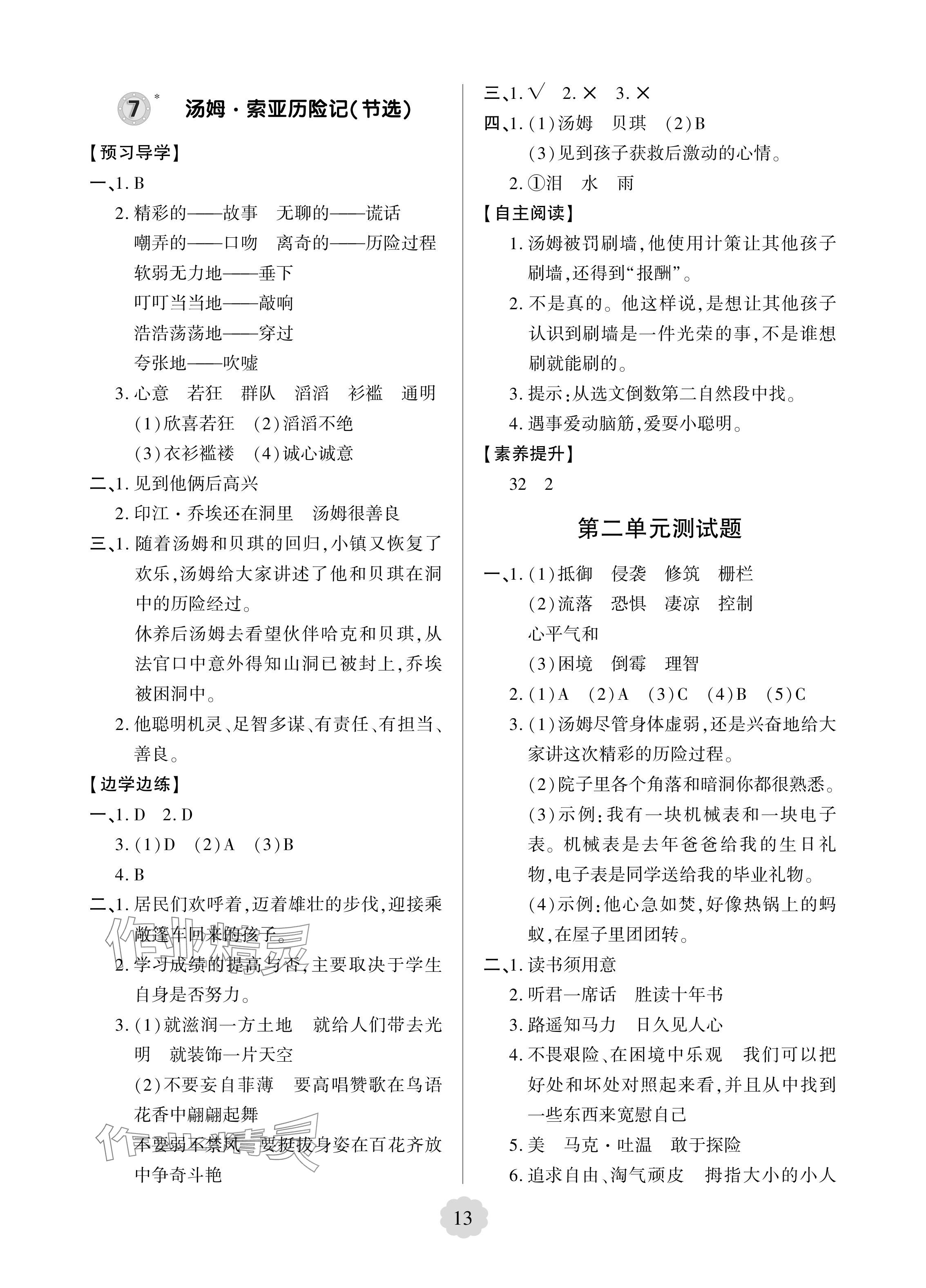 2024年新課堂學(xué)習(xí)與探究六年級(jí)語(yǔ)文下冊(cè)人教版 參考答案第6頁(yè)