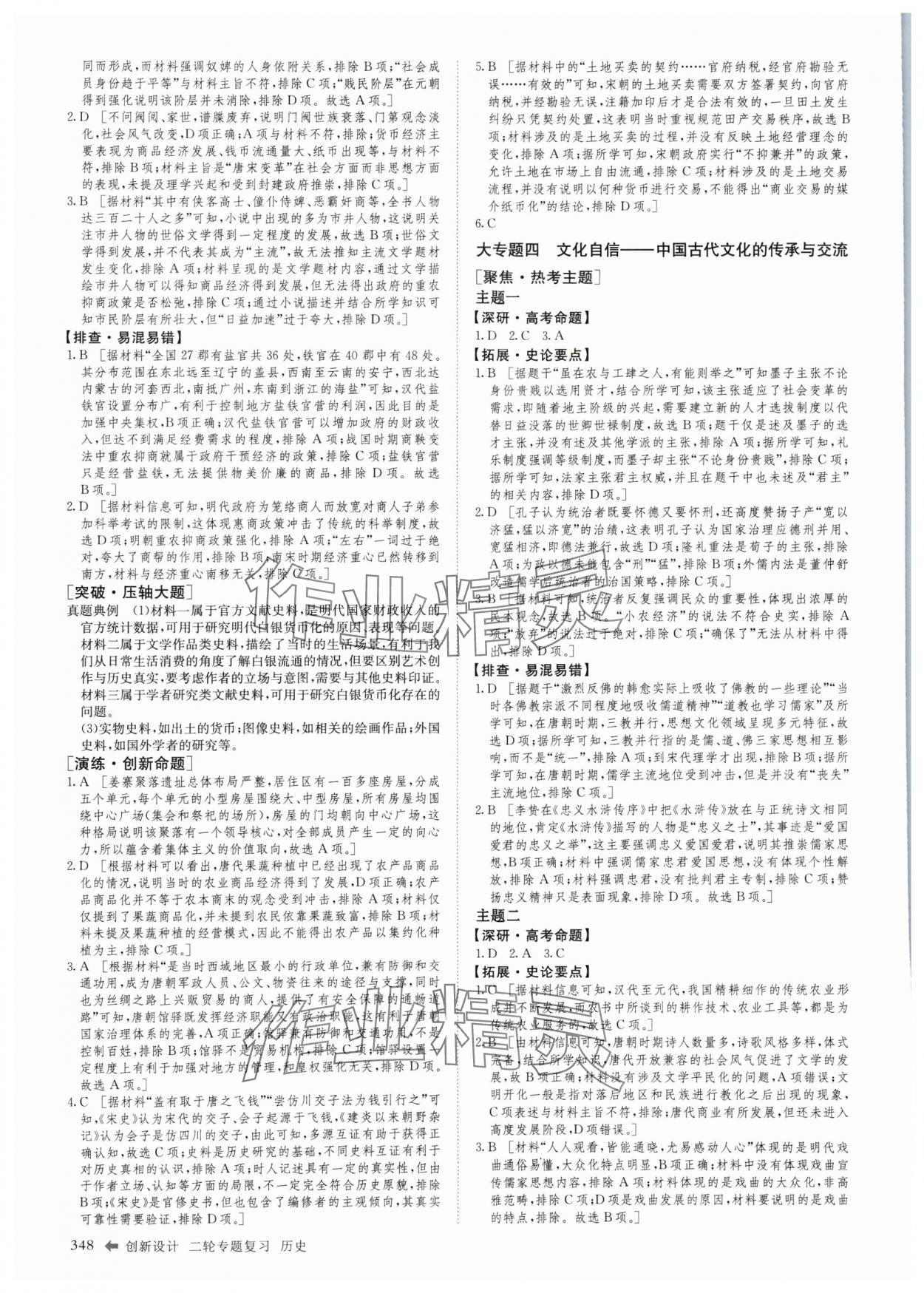 2025年創新設計二輪專題復習歷史 參考答案第5頁