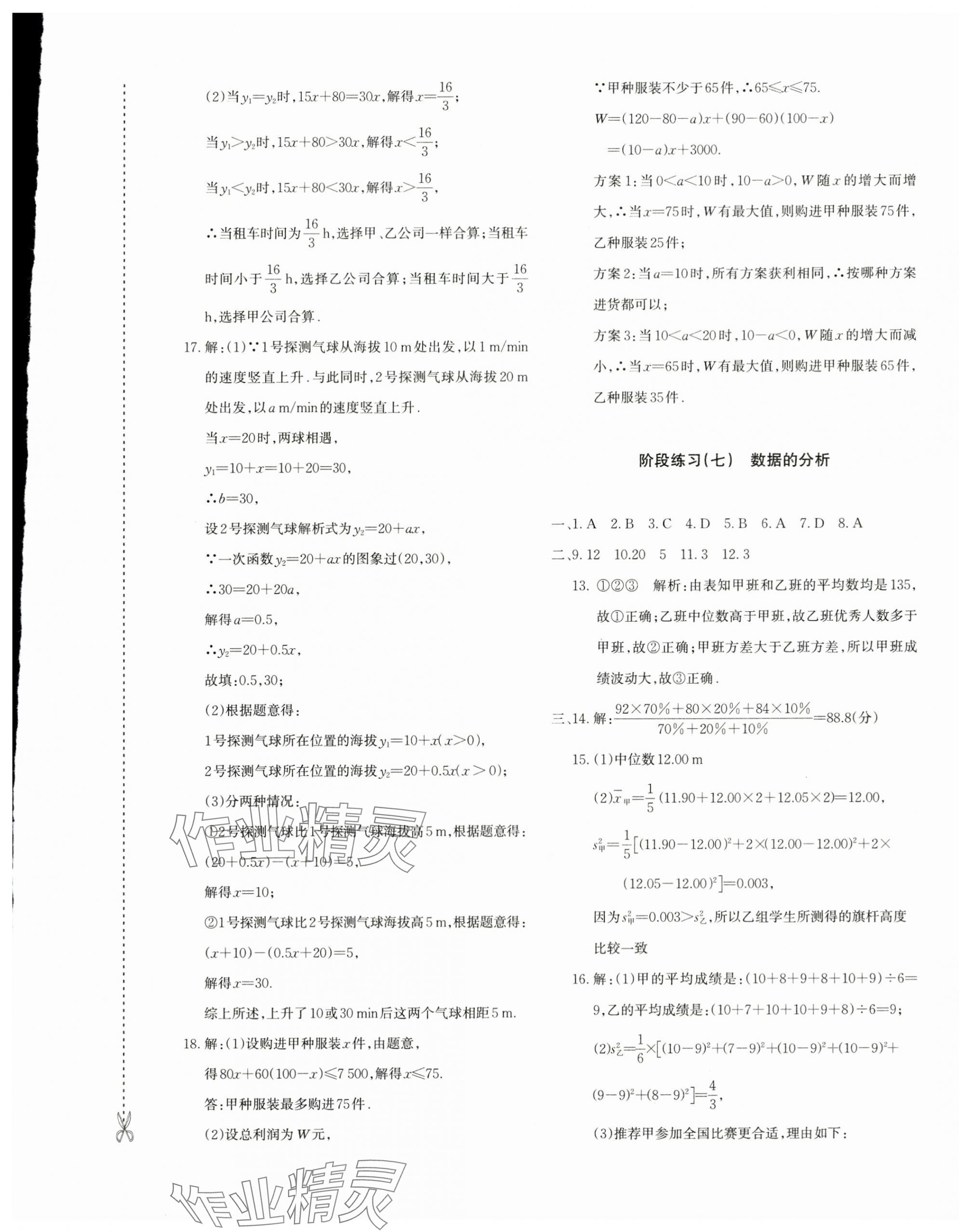 2024年優(yōu)學1+1評價與測試八年級數(shù)學下冊人教版 參考答案第9頁