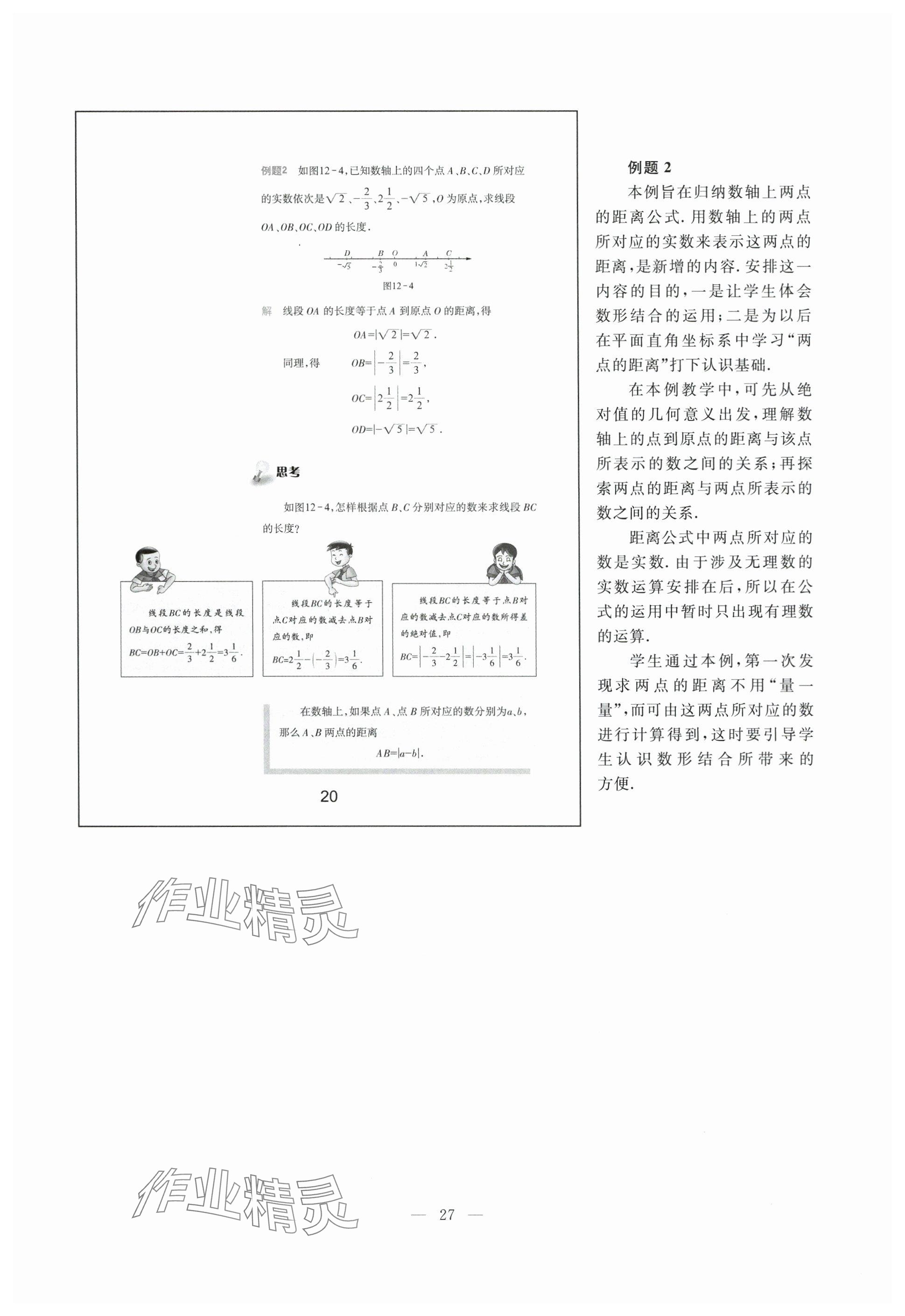 2024年教材課本七年級(jí)數(shù)學(xué)下冊(cè)滬教版54制 參考答案第20頁