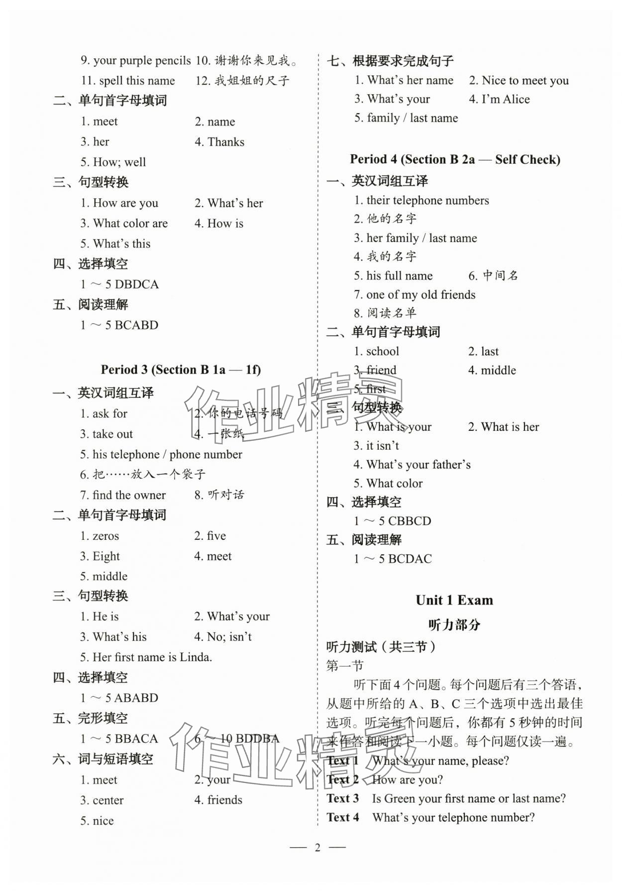 2023年天下中考七年级英语上册人教版 参考答案第2页