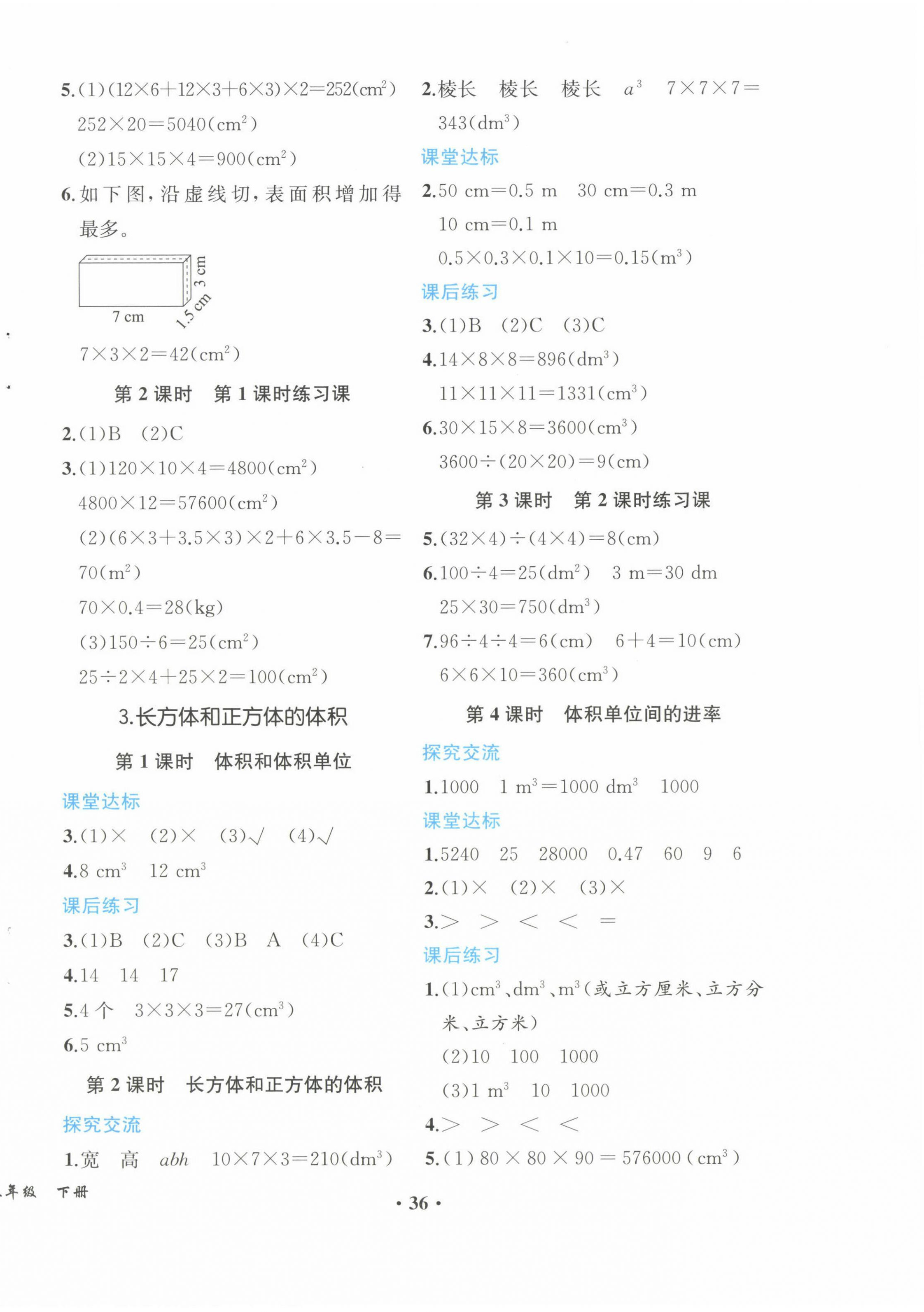 2024年胜券在握同步解析与测评五年级数学下册人教版重庆专版 第4页