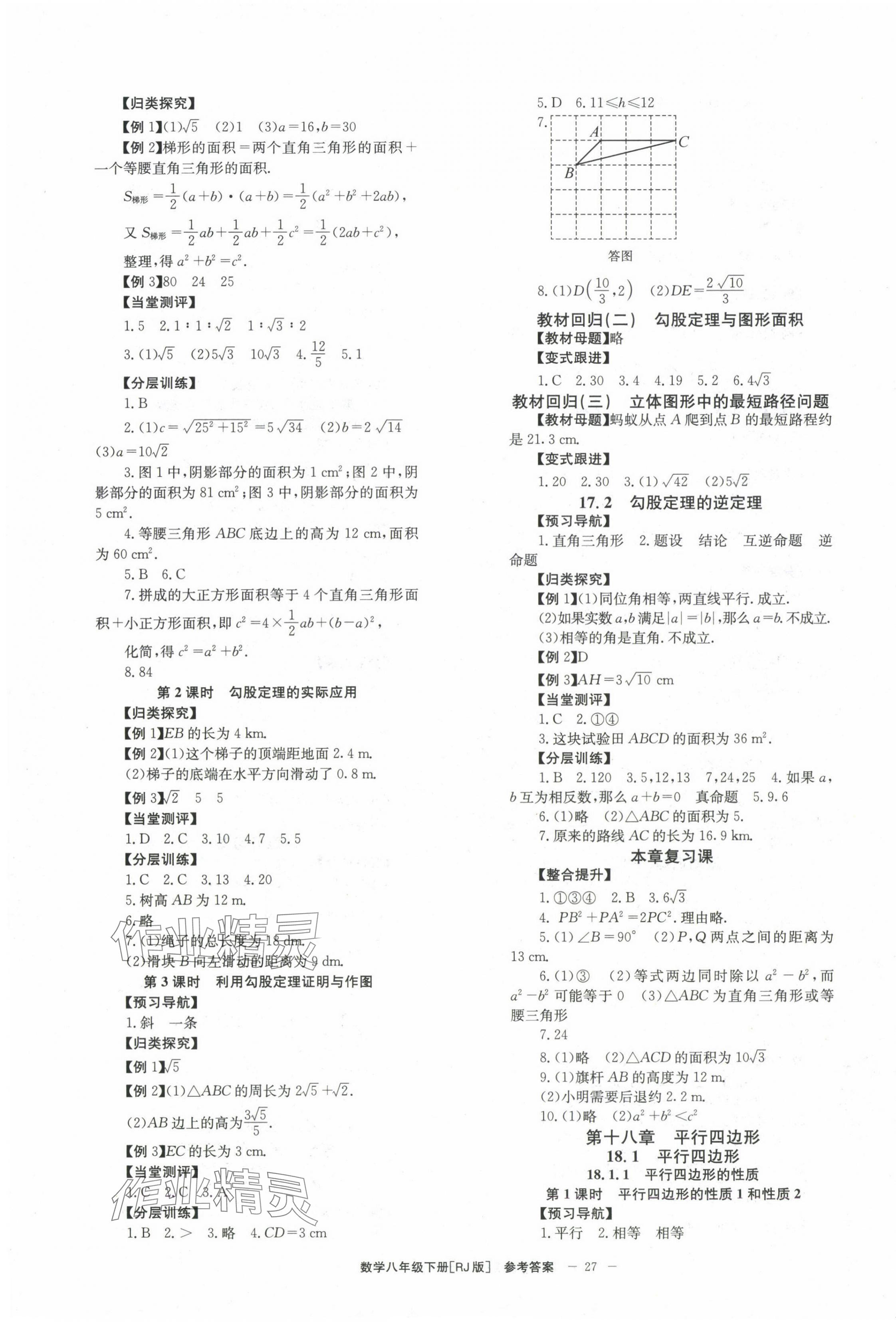2025年全效學習學業評價方案八年級數學下冊人教版 第3頁