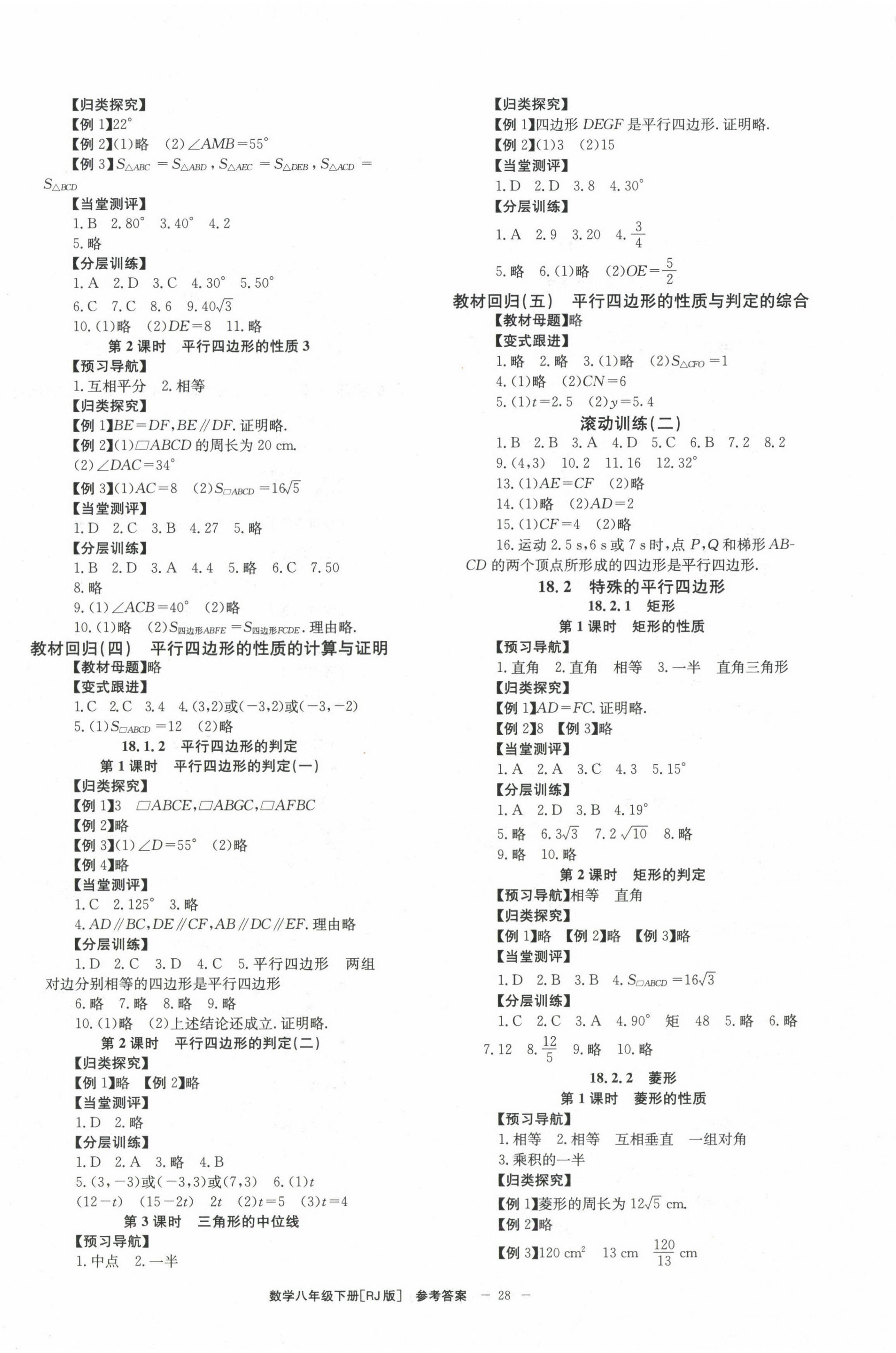2025年全效學習學業評價方案八年級數學下冊人教版 第4頁