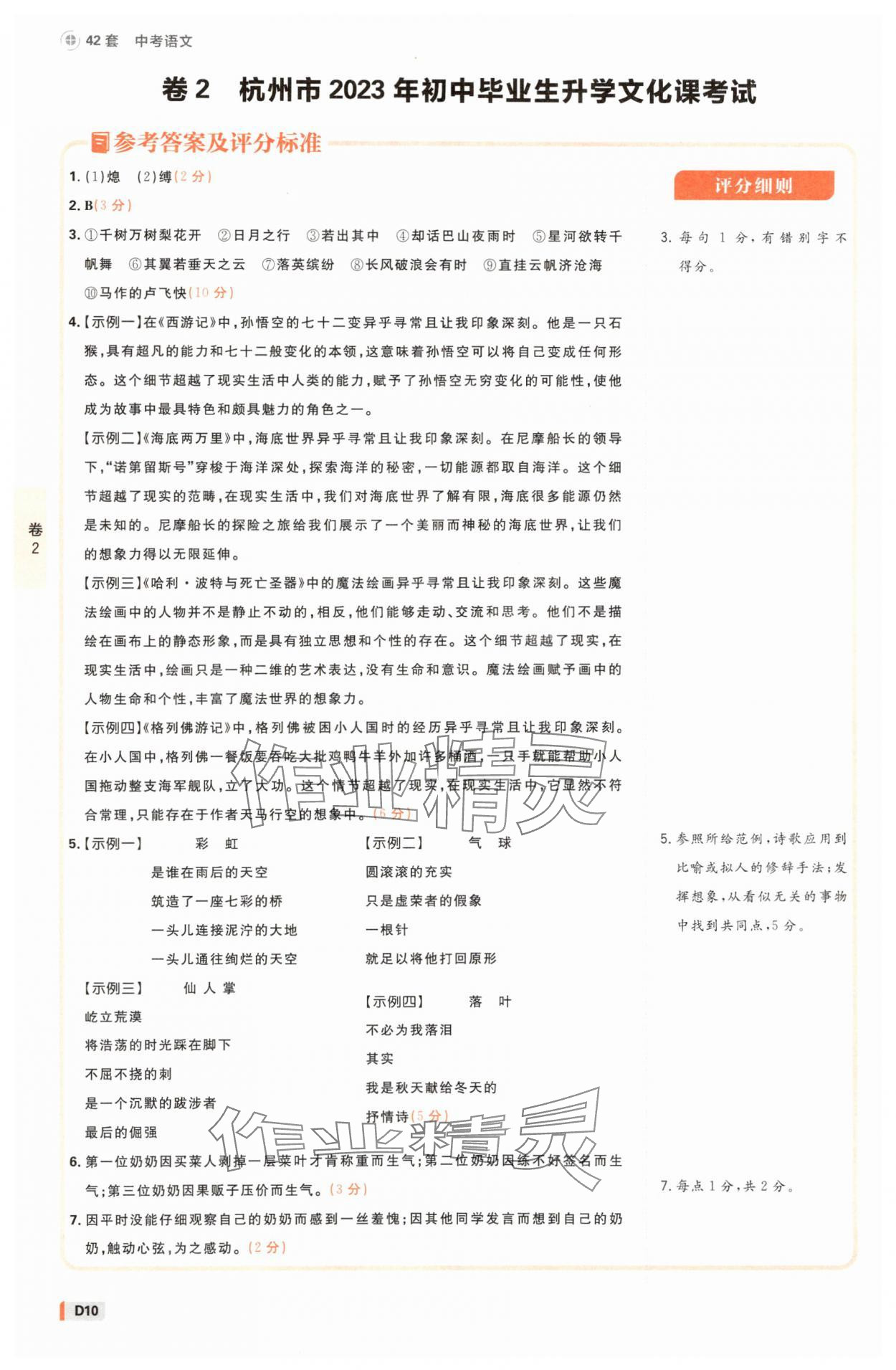 2025年中考必刷卷42套語文浙江專版 參考答案第9頁