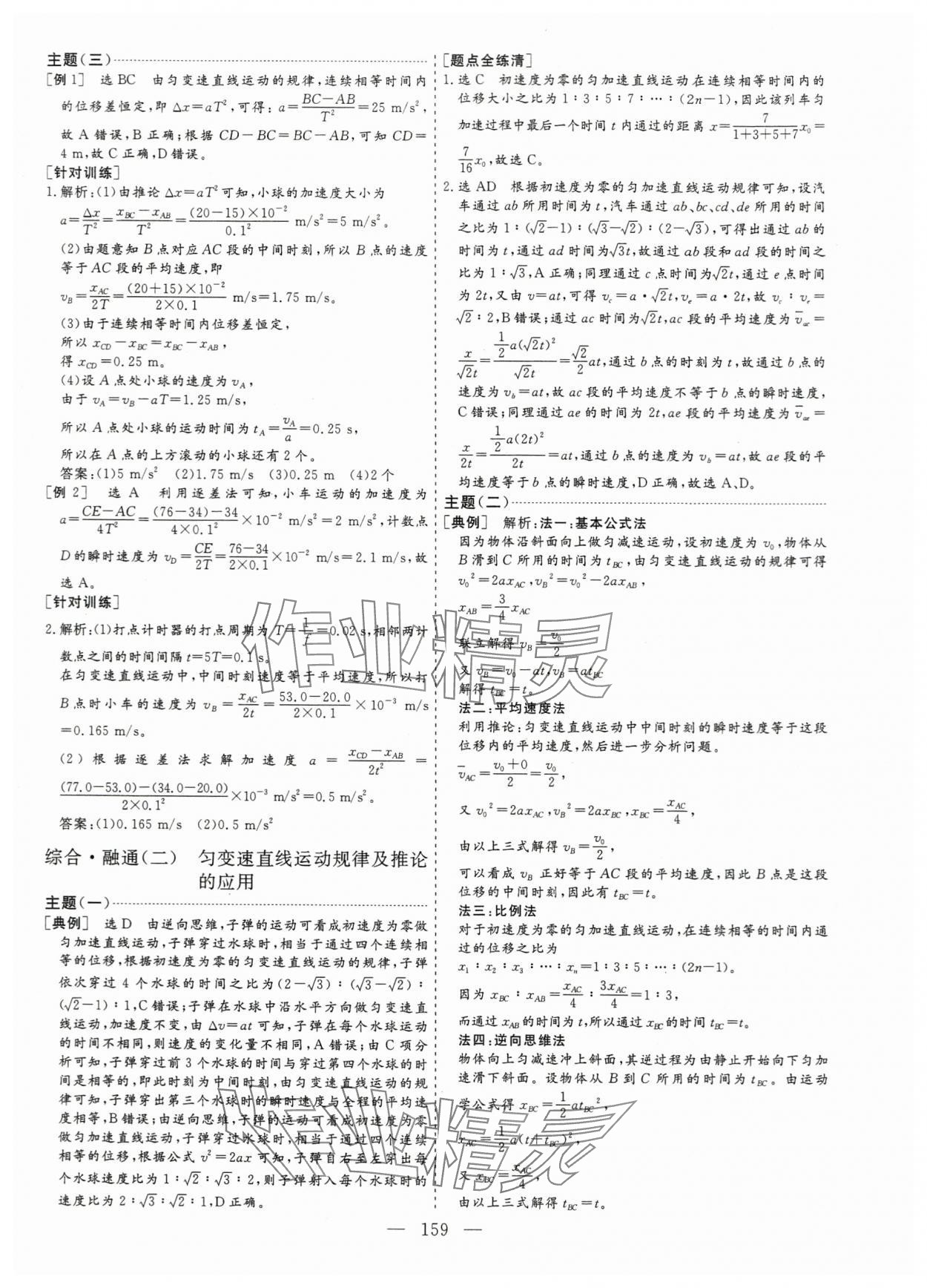 2023年新課程學(xué)案高中物理必修第一冊(cè) 第7頁