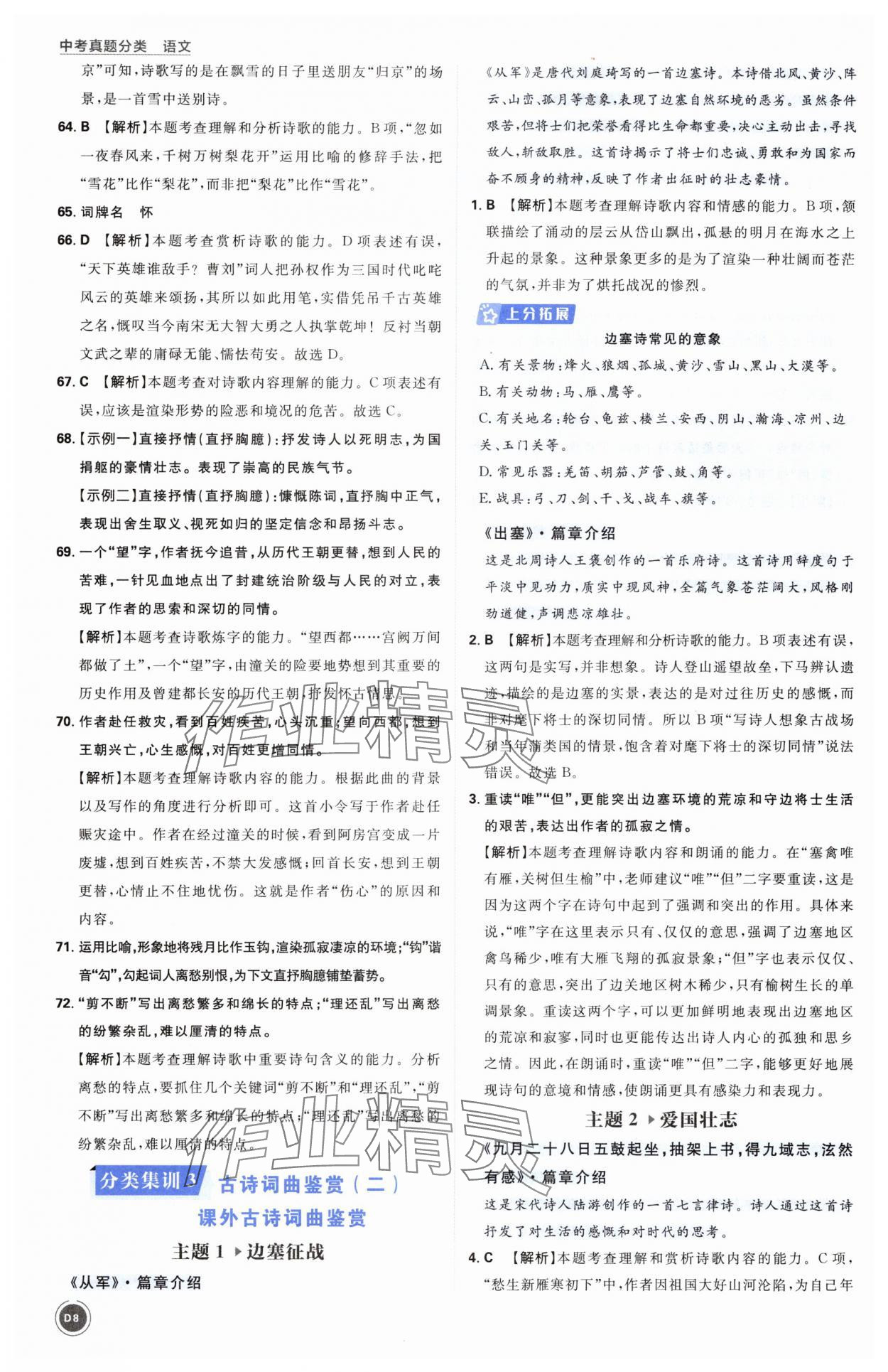 2025年中考真題分類語文&nbsp;第8頁