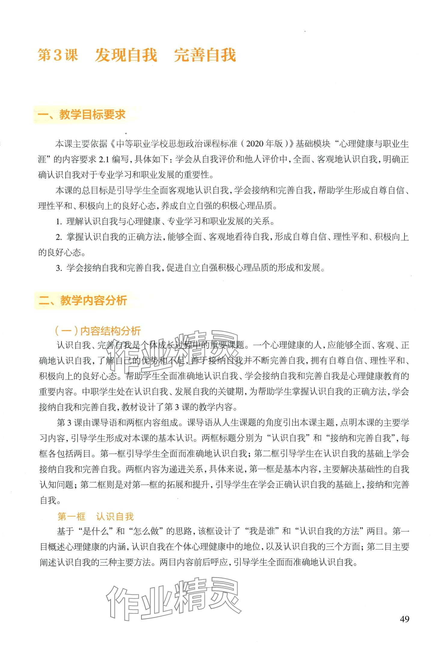 2024年基礎(chǔ)模塊高等教育出版社道德與法治 第49頁(yè)