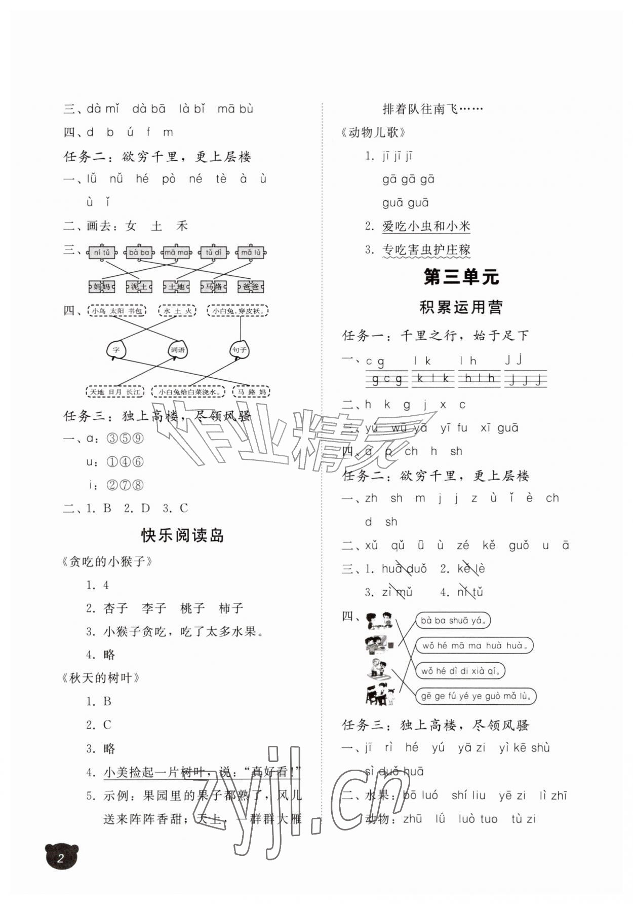2026年行知天下一年级语文上册人教版&nbsp;第2页