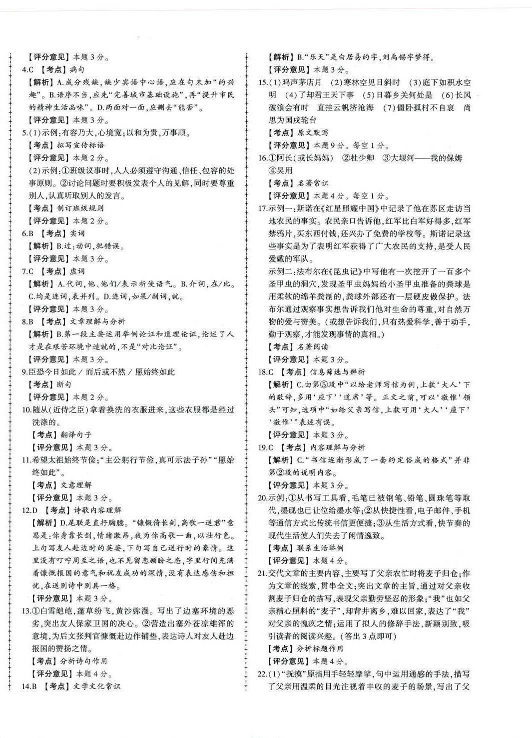 2024年中考114語文濟(jì)南專版 第4頁