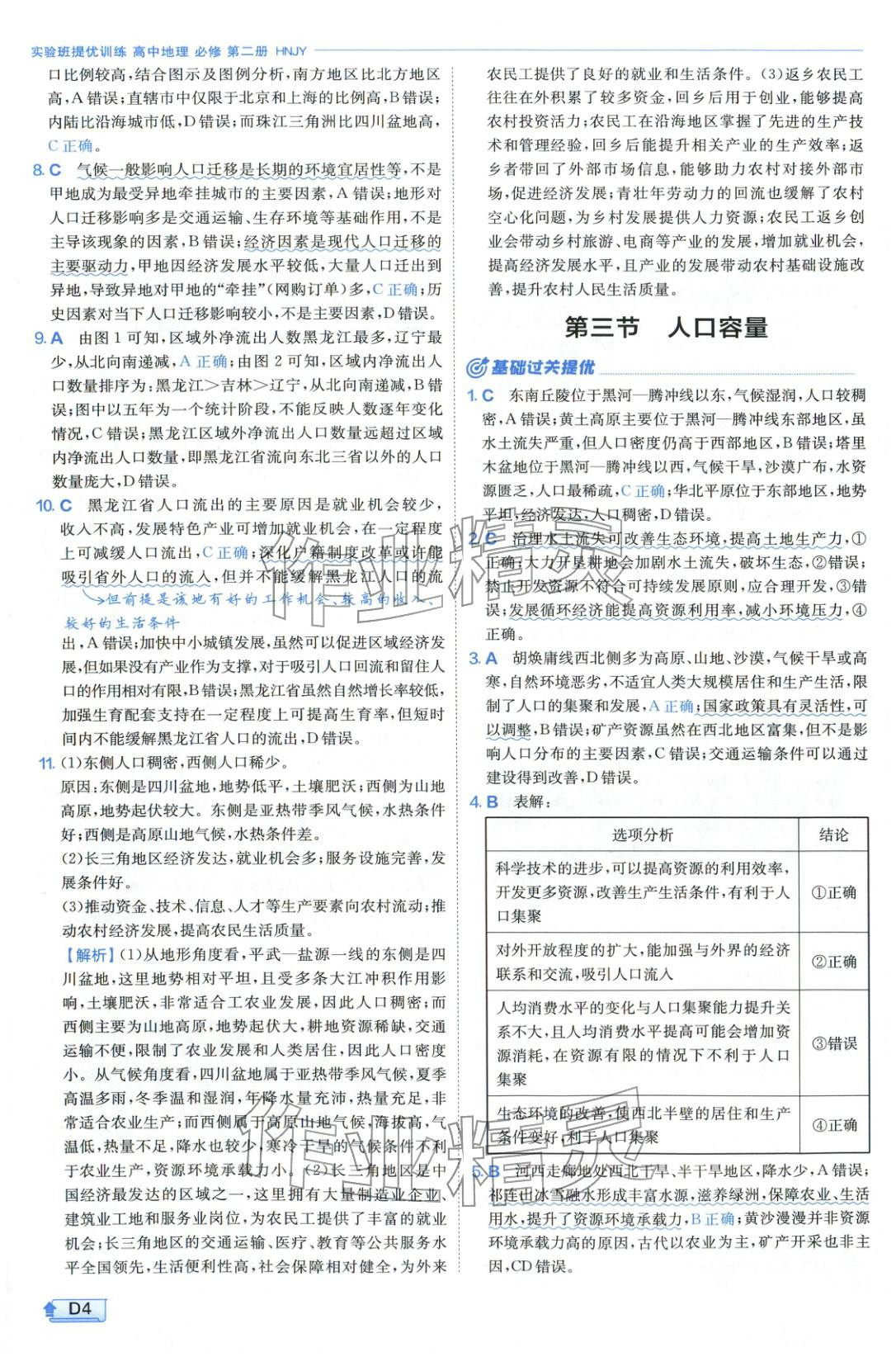 2026年实验班提优训练高中地理必修第二册湘教版&nbsp;第4页