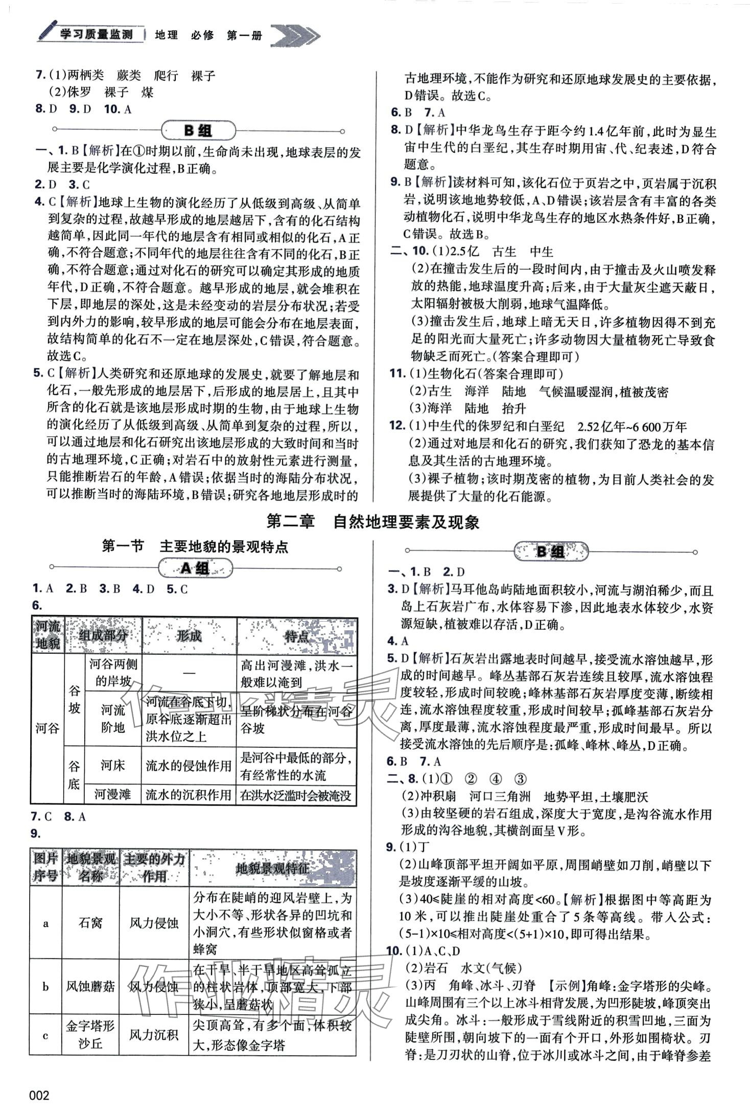 2024年學(xué)習(xí)質(zhì)量監(jiān)測(cè)高中地理必修第一冊(cè)中圖版 第2頁(yè)