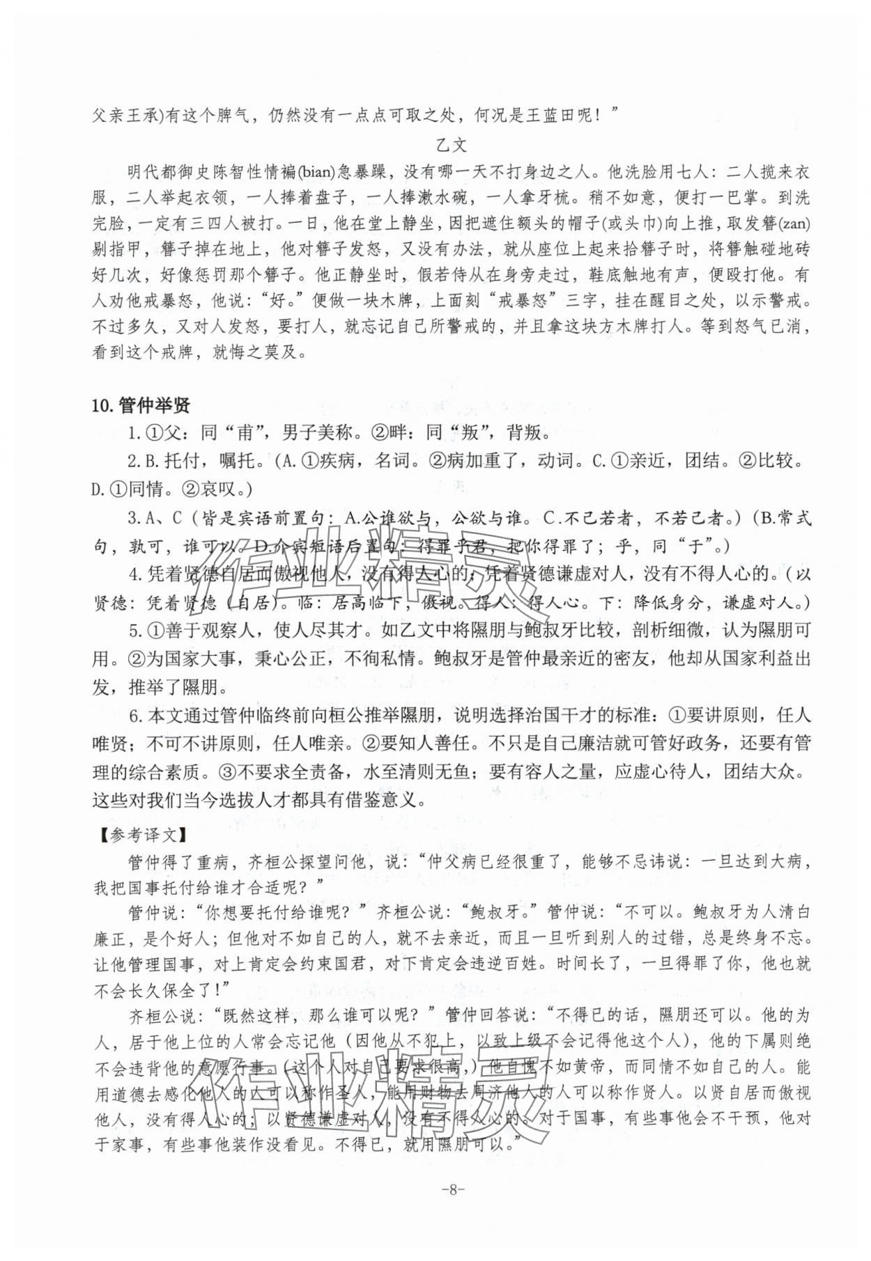 2024年高考文言文應(yīng)對(duì)新方略高中語(yǔ)文&nbsp;參考答案第8頁(yè)