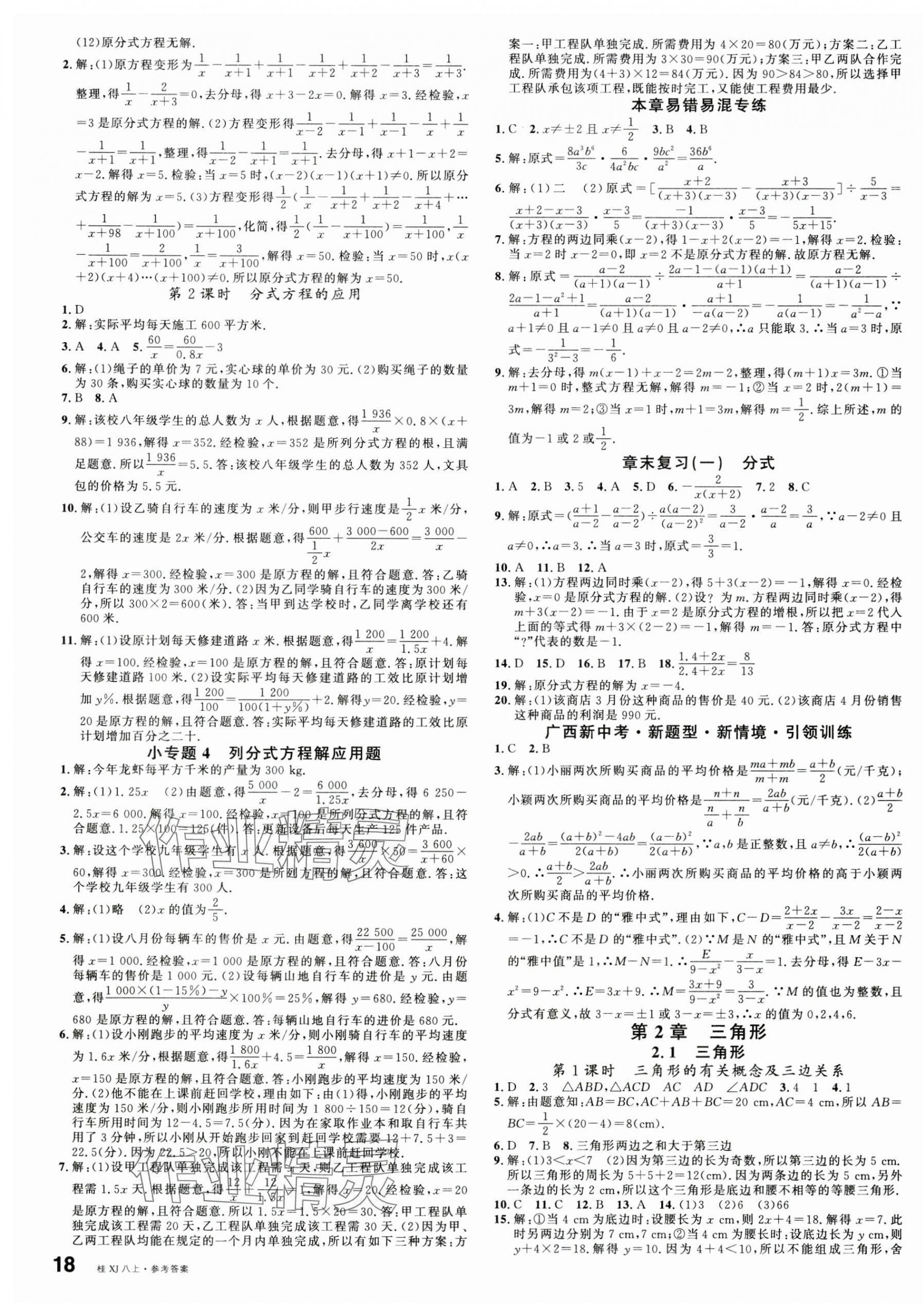 2024年名校課堂八年級(jí)數(shù)學(xué)上冊湘教版廣西專版 第3頁