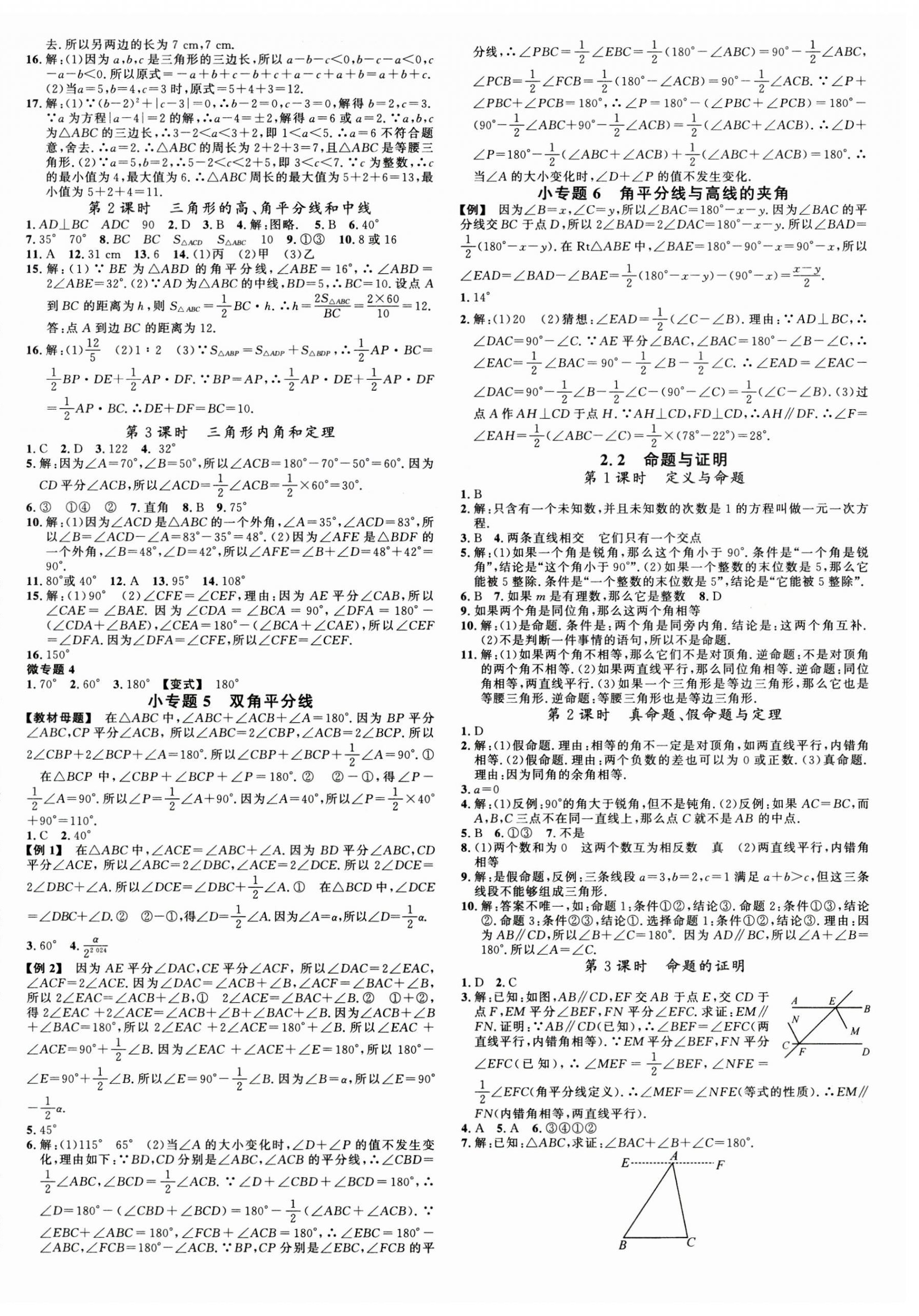 2024年名校課堂八年級(jí)數(shù)學(xué)上冊(cè)湘教版廣西專版 第4頁(yè)