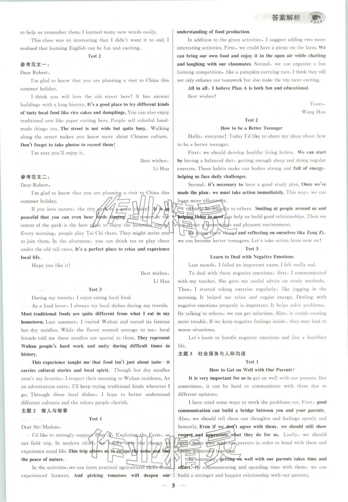 2026年考前英语&nbsp;第8页