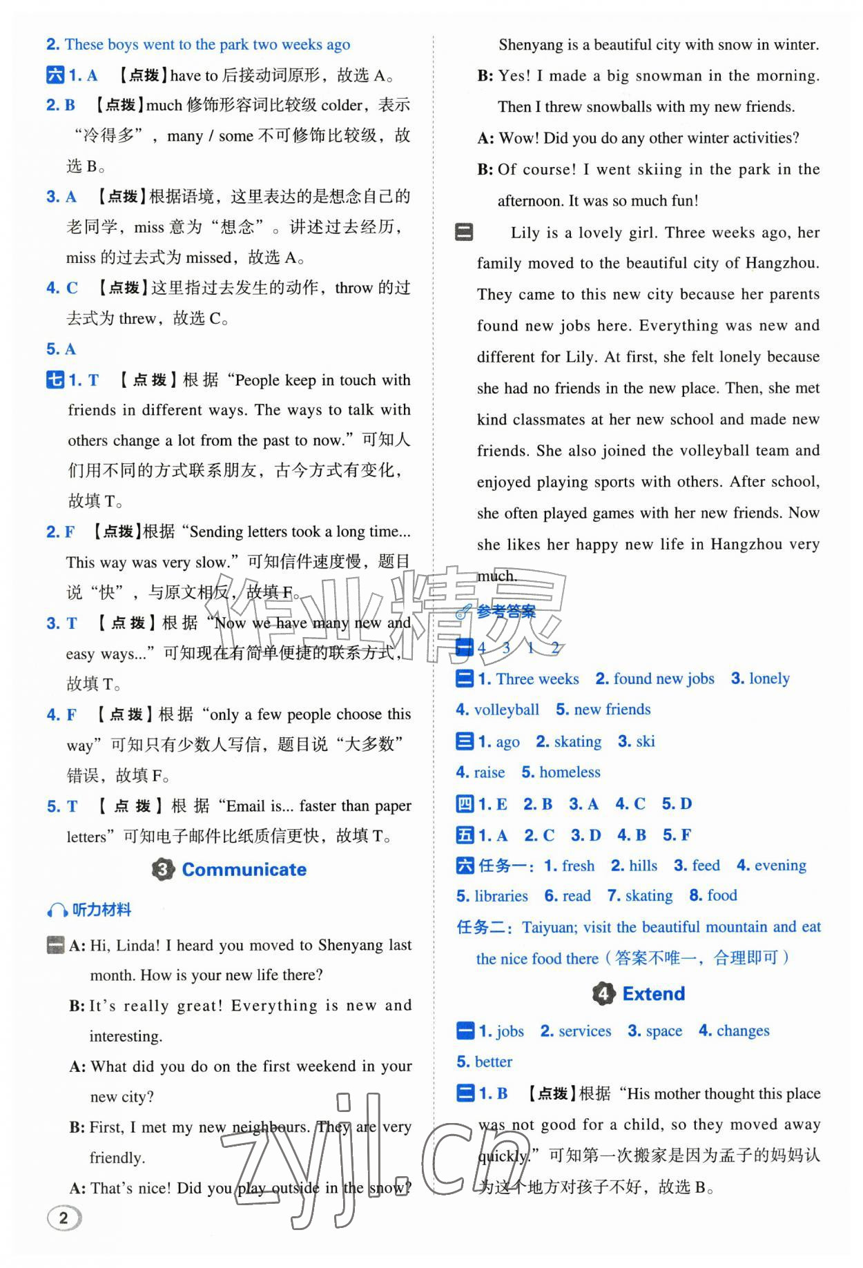 2026年综合应用创新题典中点六年级英语上册沪教版&nbsp;第2页