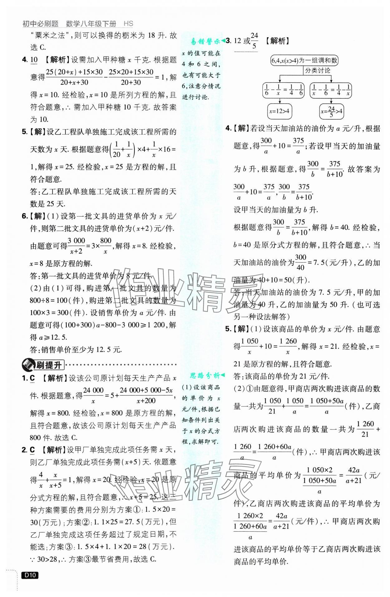 2025年初中必刷題八年級數(shù)學(xué)下冊華師大版 參考答案第10頁