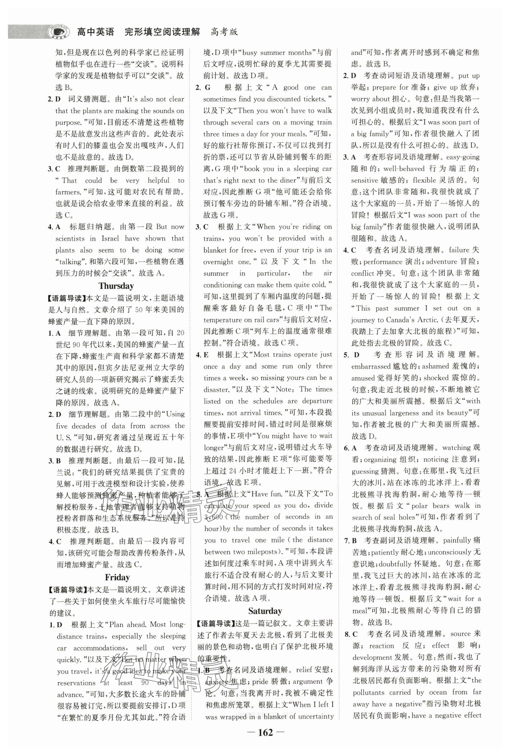 2025年世纪金榜完形填空阅读理解高中英语高考版&nbsp;参考答案第13页