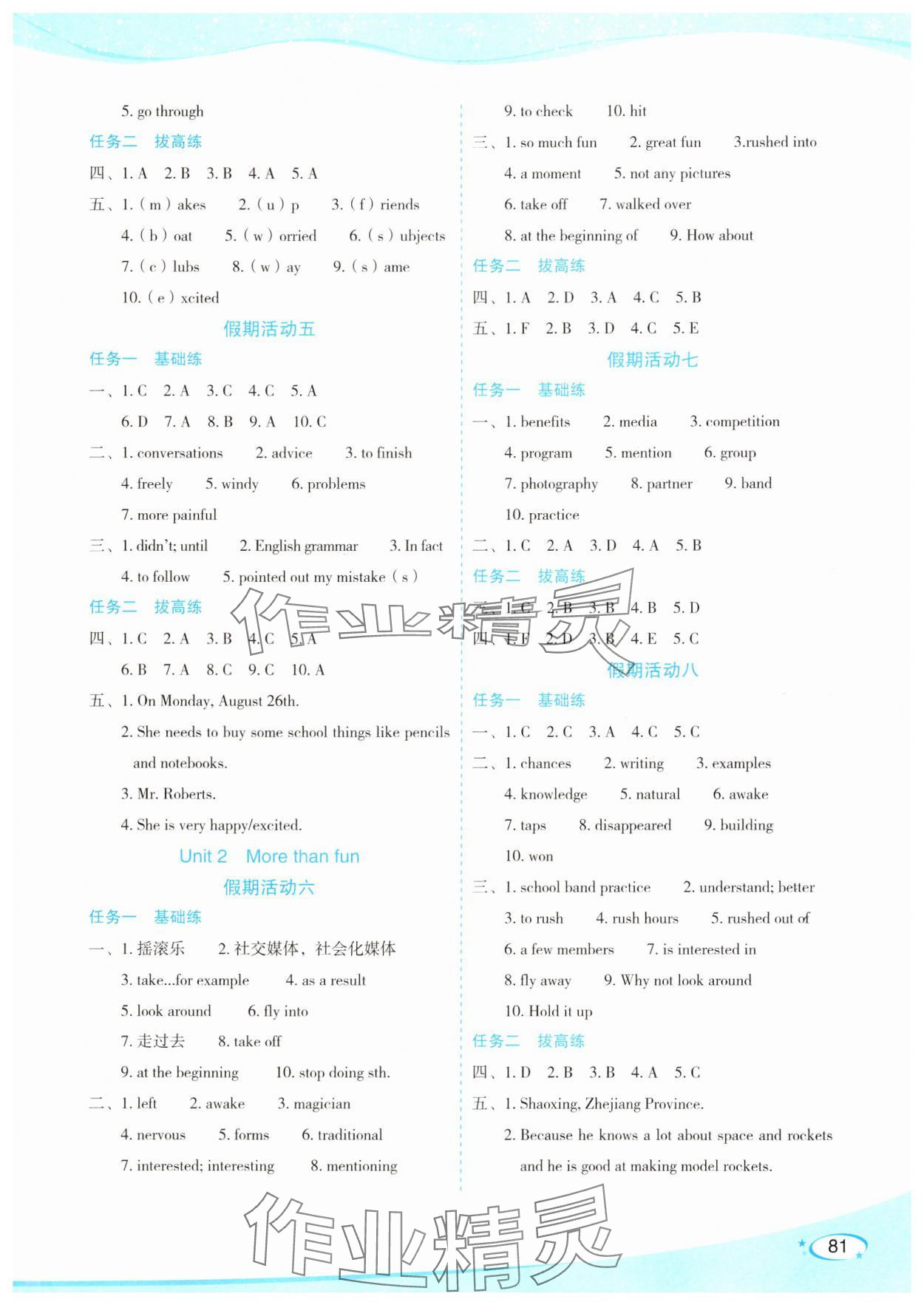 2025年寒假作業(yè)內(nèi)蒙古教育出版社七年級英語仁愛版 參考答案第2頁