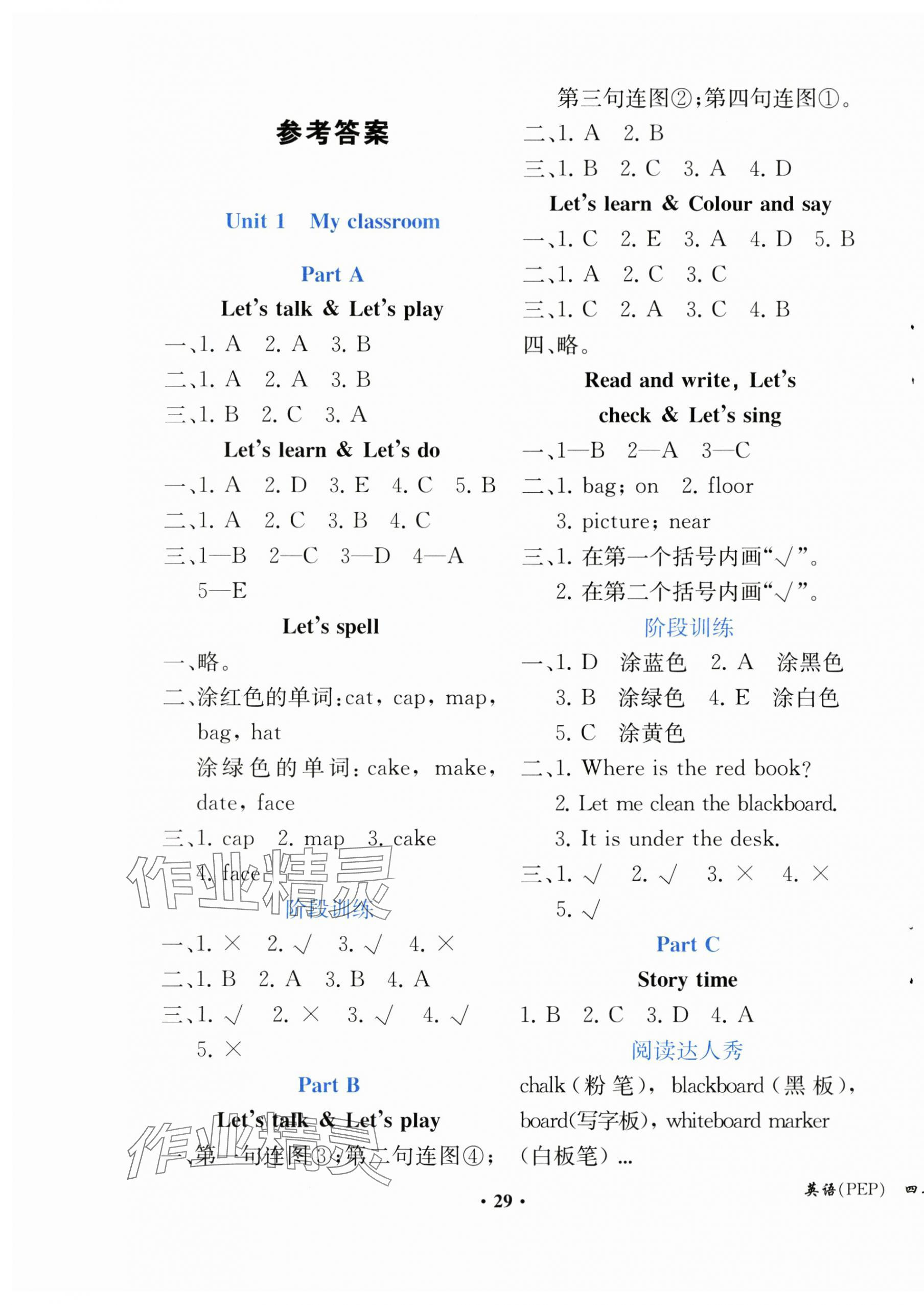 2024年勝券在握同步解析與測評四年級英語上冊人教版重慶專版 第1頁