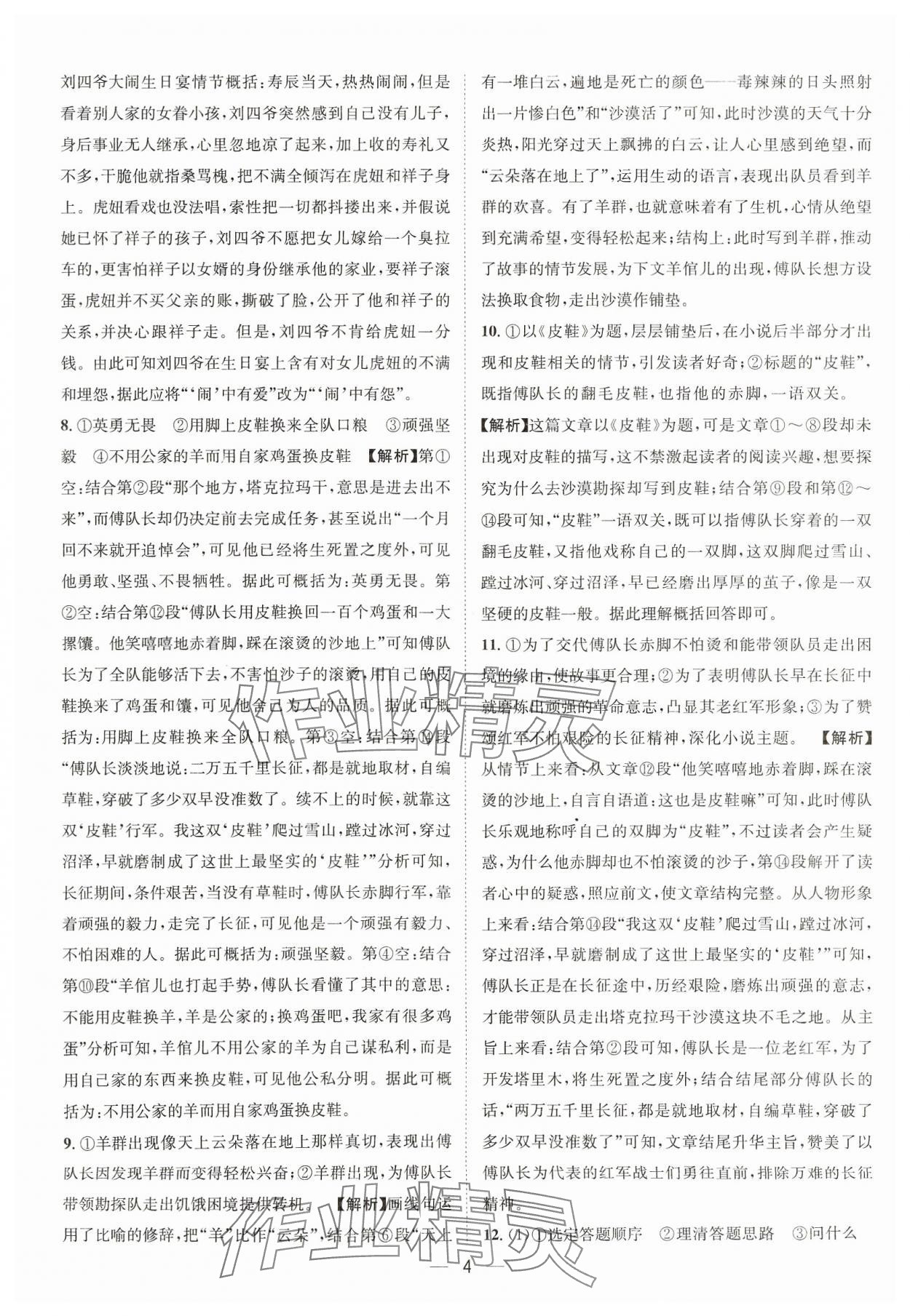 2024年中考必備四川民族出版社語文 參考答案第4頁