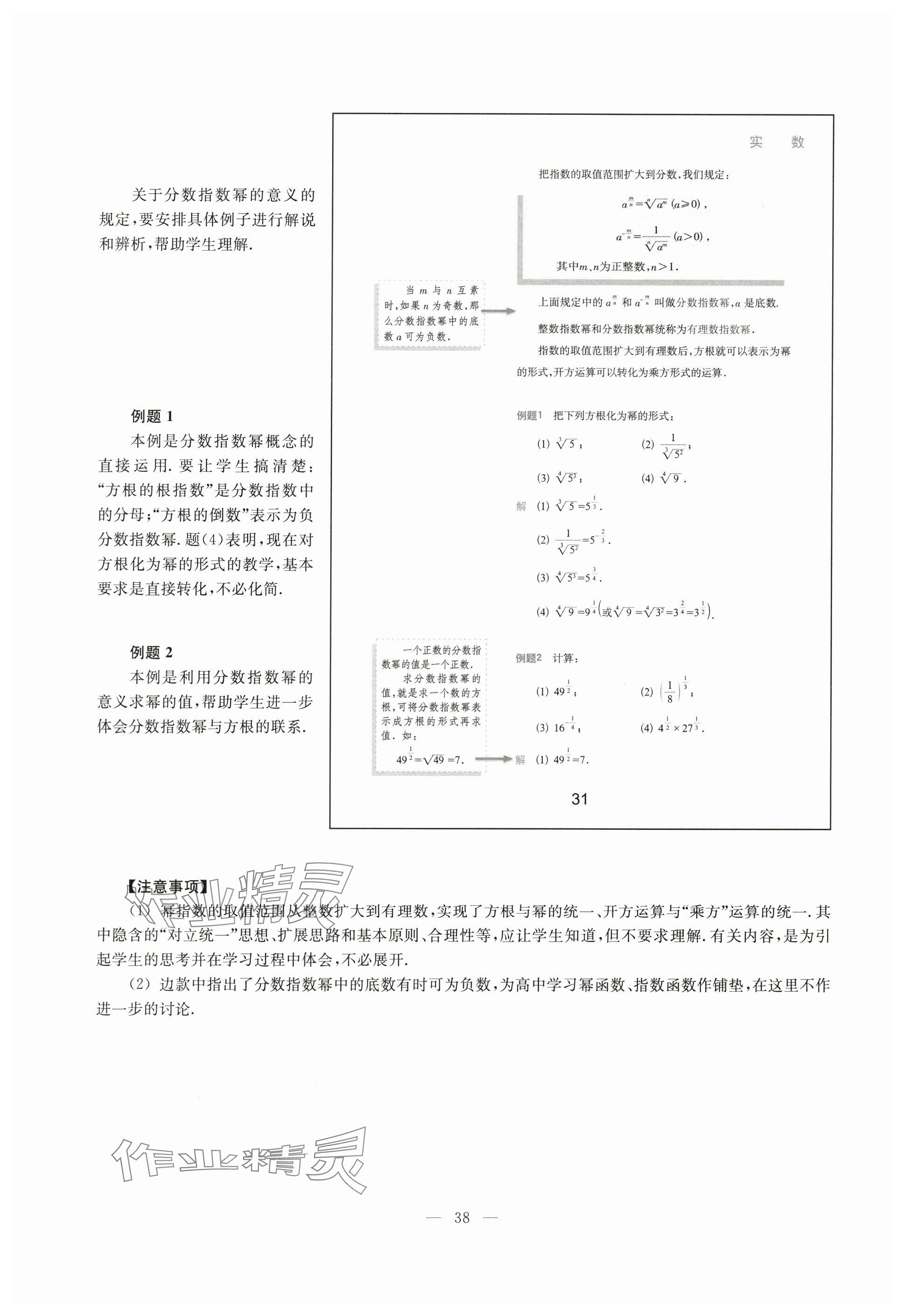 2024年教材課本七年級(jí)數(shù)學(xué)下冊(cè)滬教版54制 參考答案第31頁