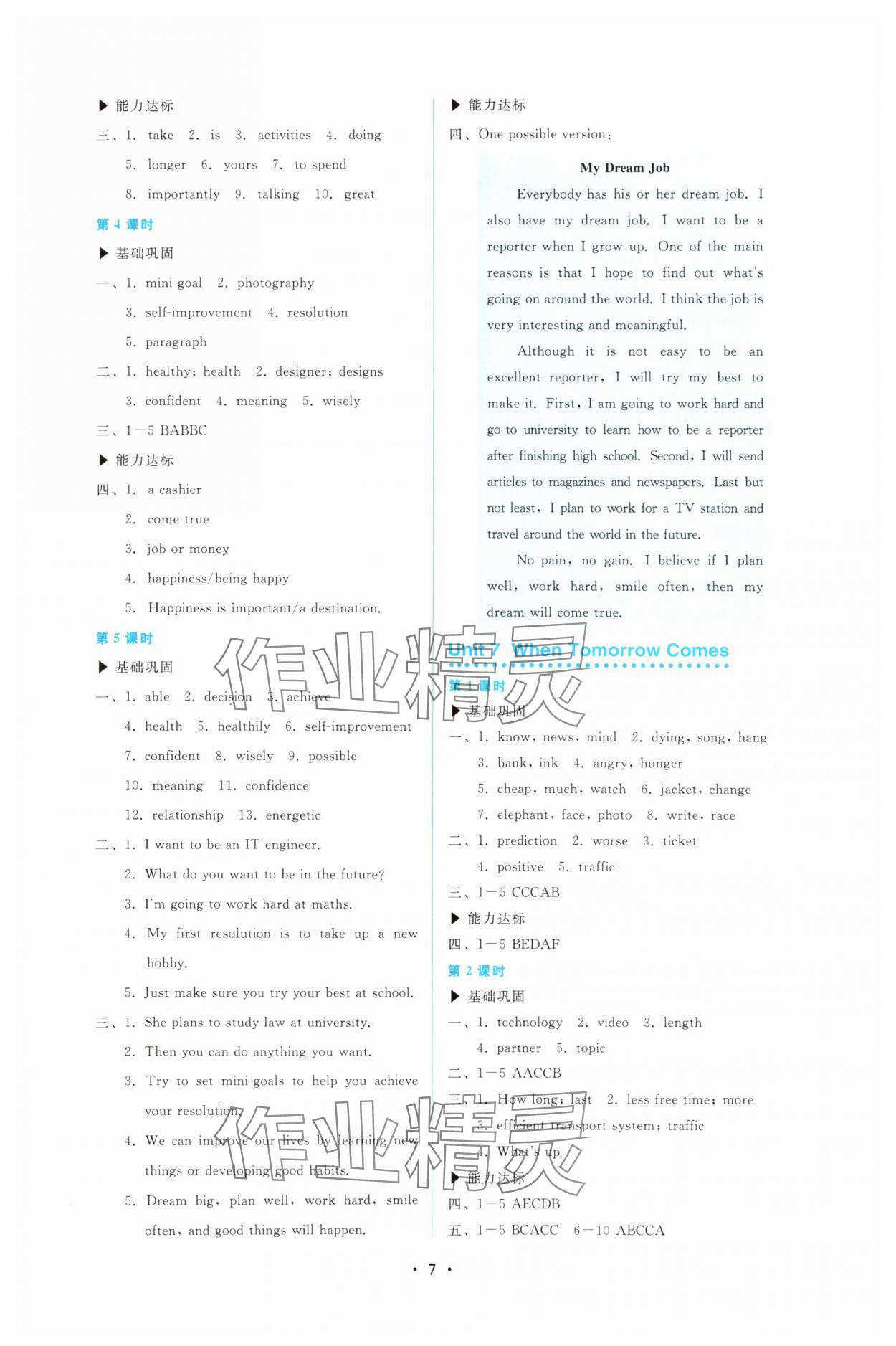 2025年金學典同步解析與測評貴州人民出版社八年級英語上冊人教版&nbsp;第7頁