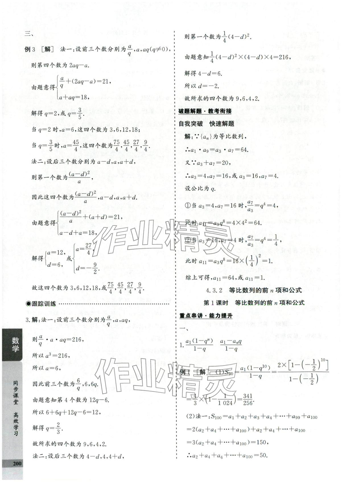 2025年創新思維同步導學案高中數學選擇性必修第二冊人教版&nbsp;第20頁