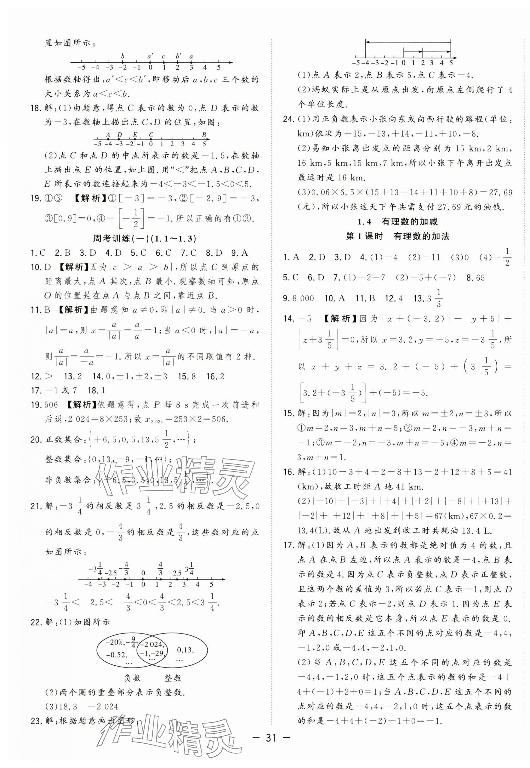 2025年全頻道課時(shí)作業(yè)七年級(jí)數(shù)學(xué)上冊(cè)滬科版 第3頁(yè)