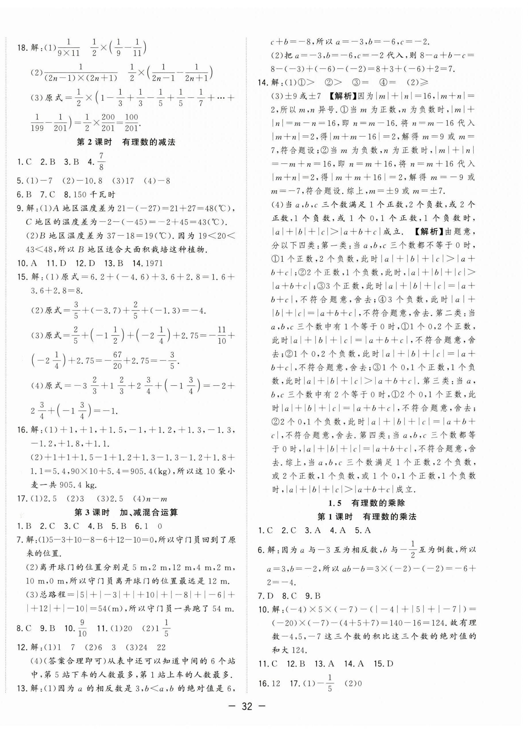 2025年全頻道課時(shí)作業(yè)七年級(jí)數(shù)學(xué)上冊(cè)滬科版 第4頁(yè)