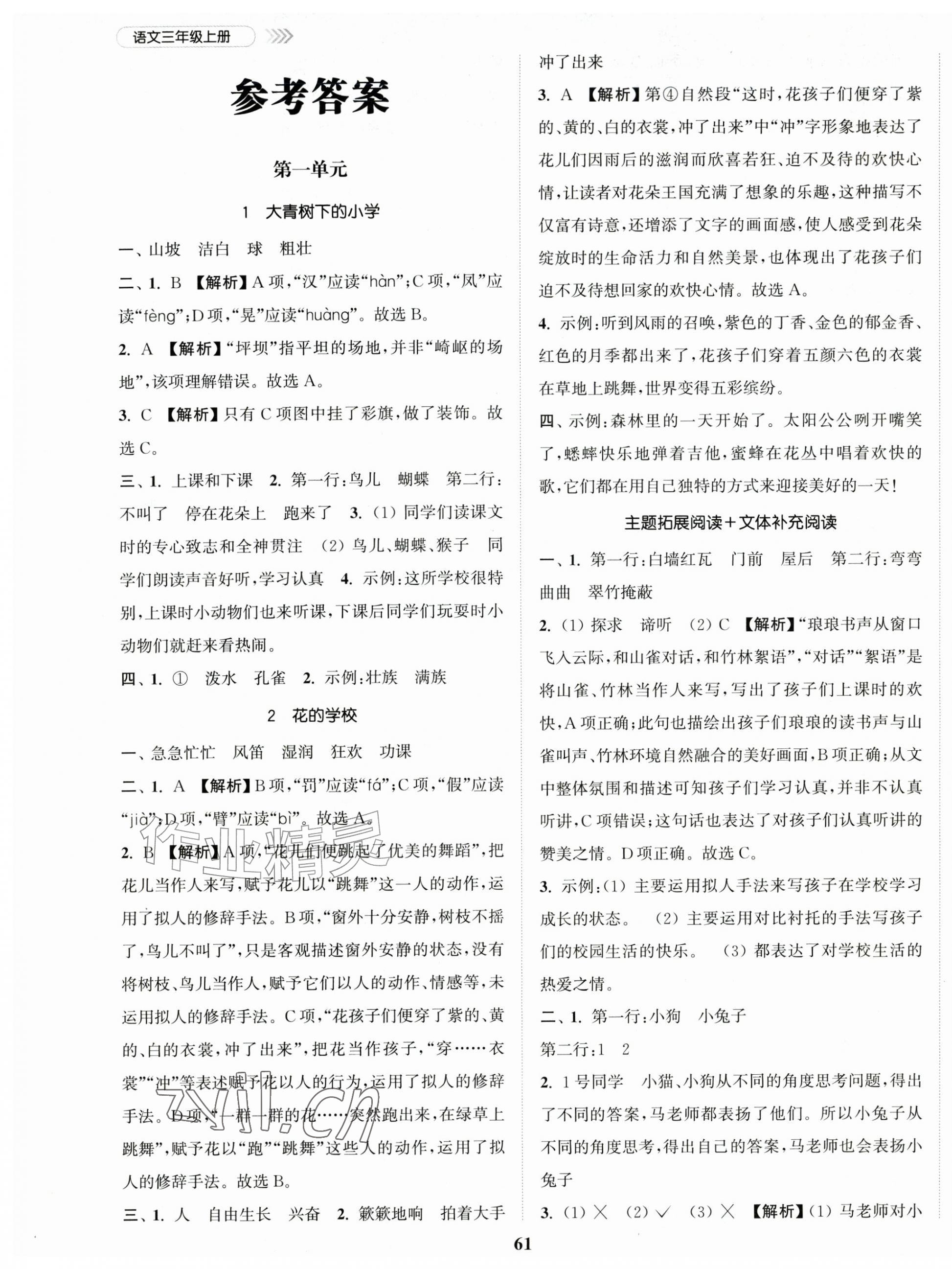 2026年金色课堂课时作业本三年级语文上册人教版&nbsp;第1页