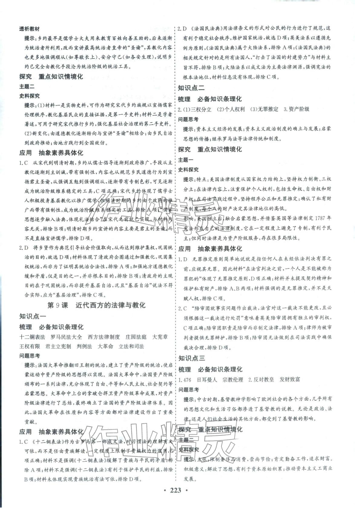 2025年优化探究同步导学案高中历史选择性必修1人教版&nbsp;参考答案第9页