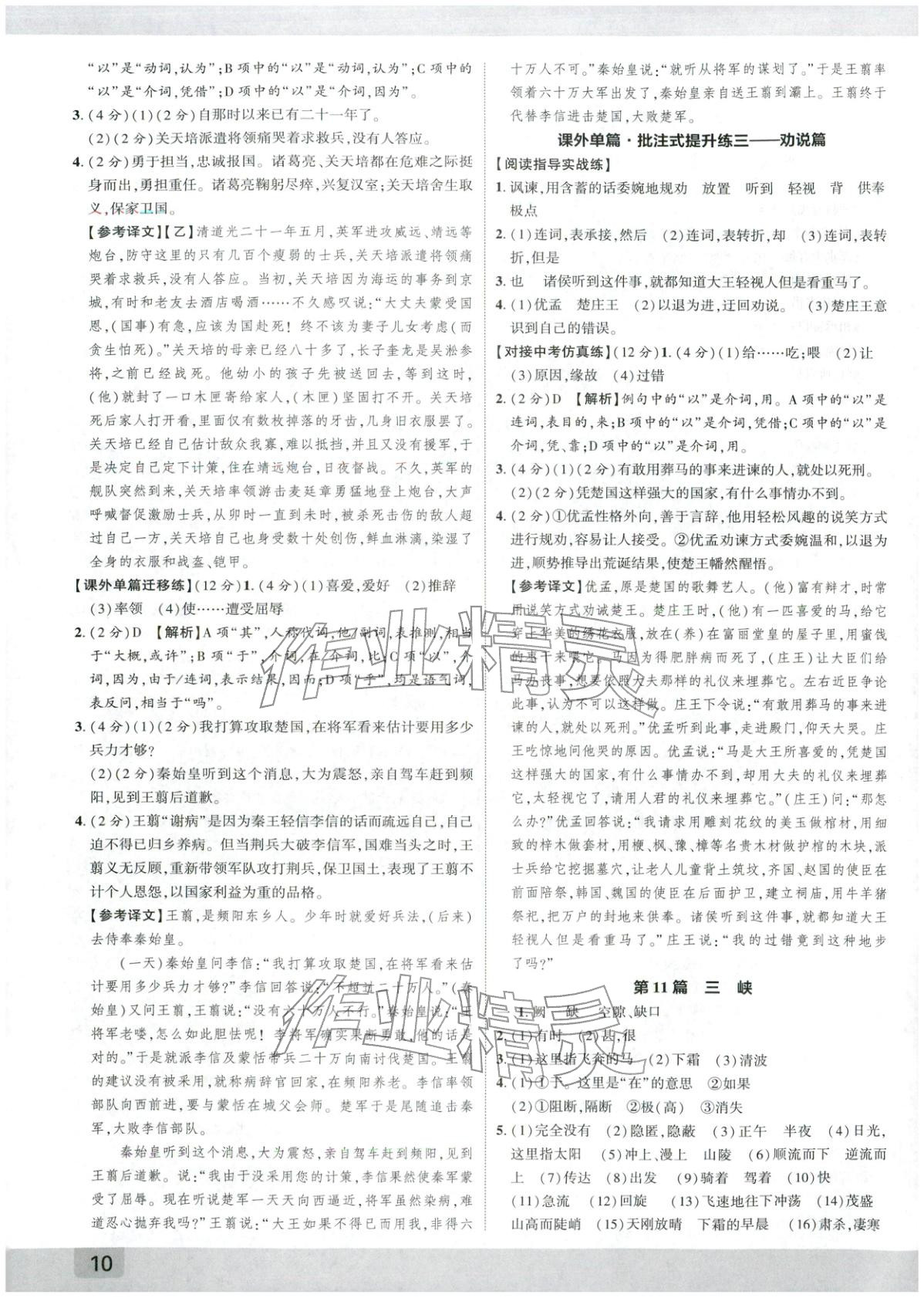 2026年众相原创赋能中考语文陕西专版&nbsp;第9页